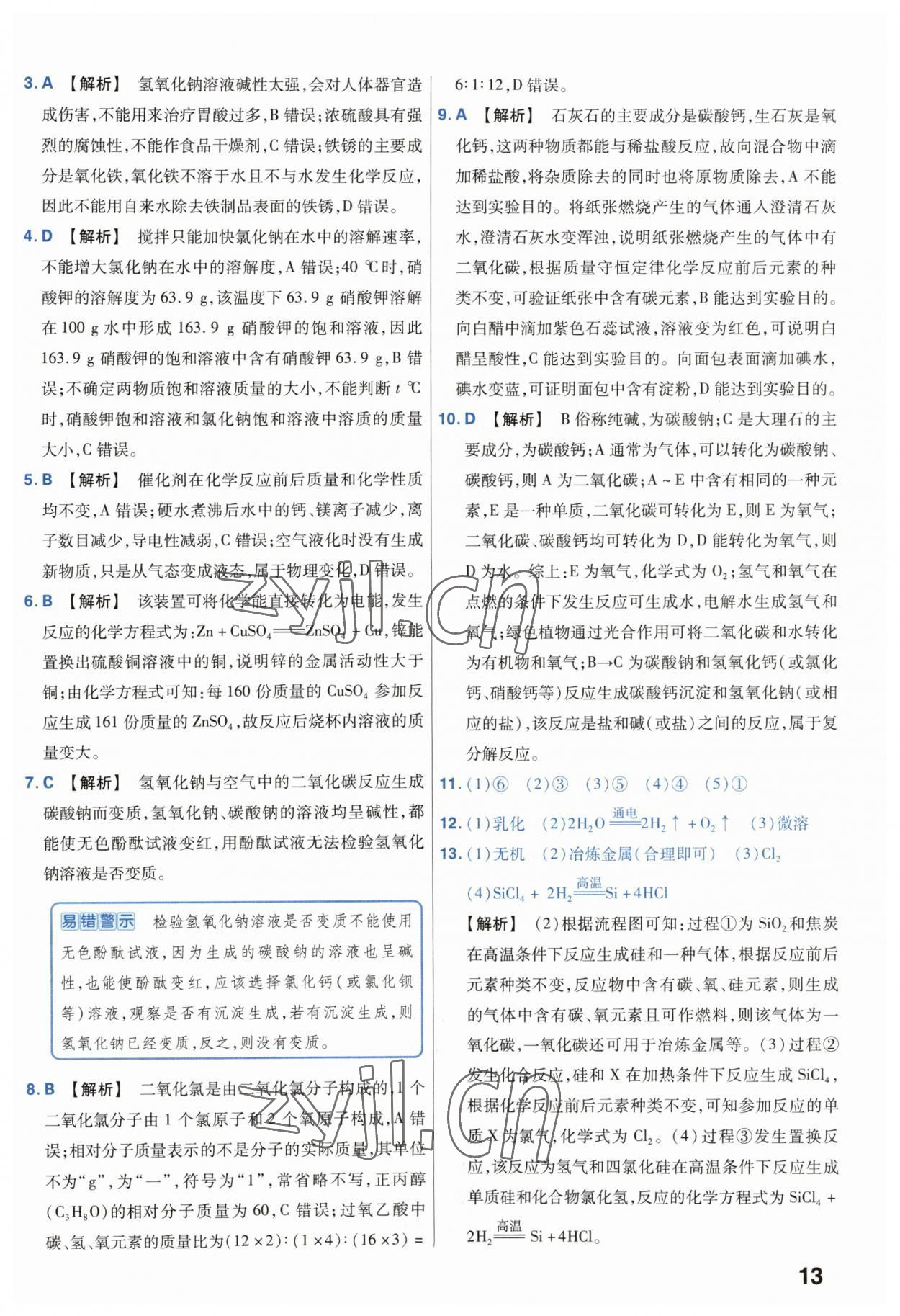 2023年金考卷45套匯編中考化學(xué)江蘇專版 第13頁