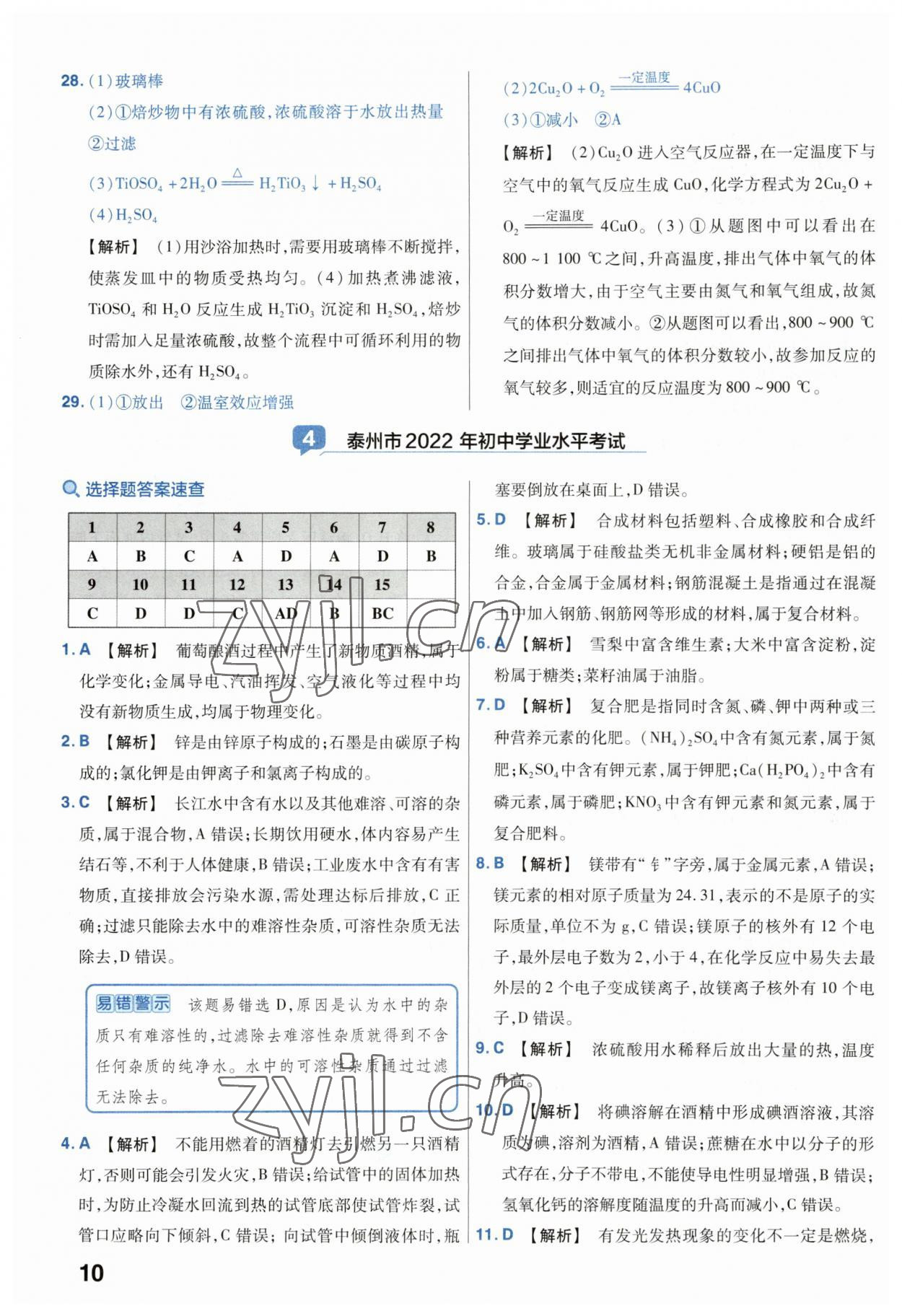 2023年金考卷45套匯編中考化學江蘇專版 第10頁