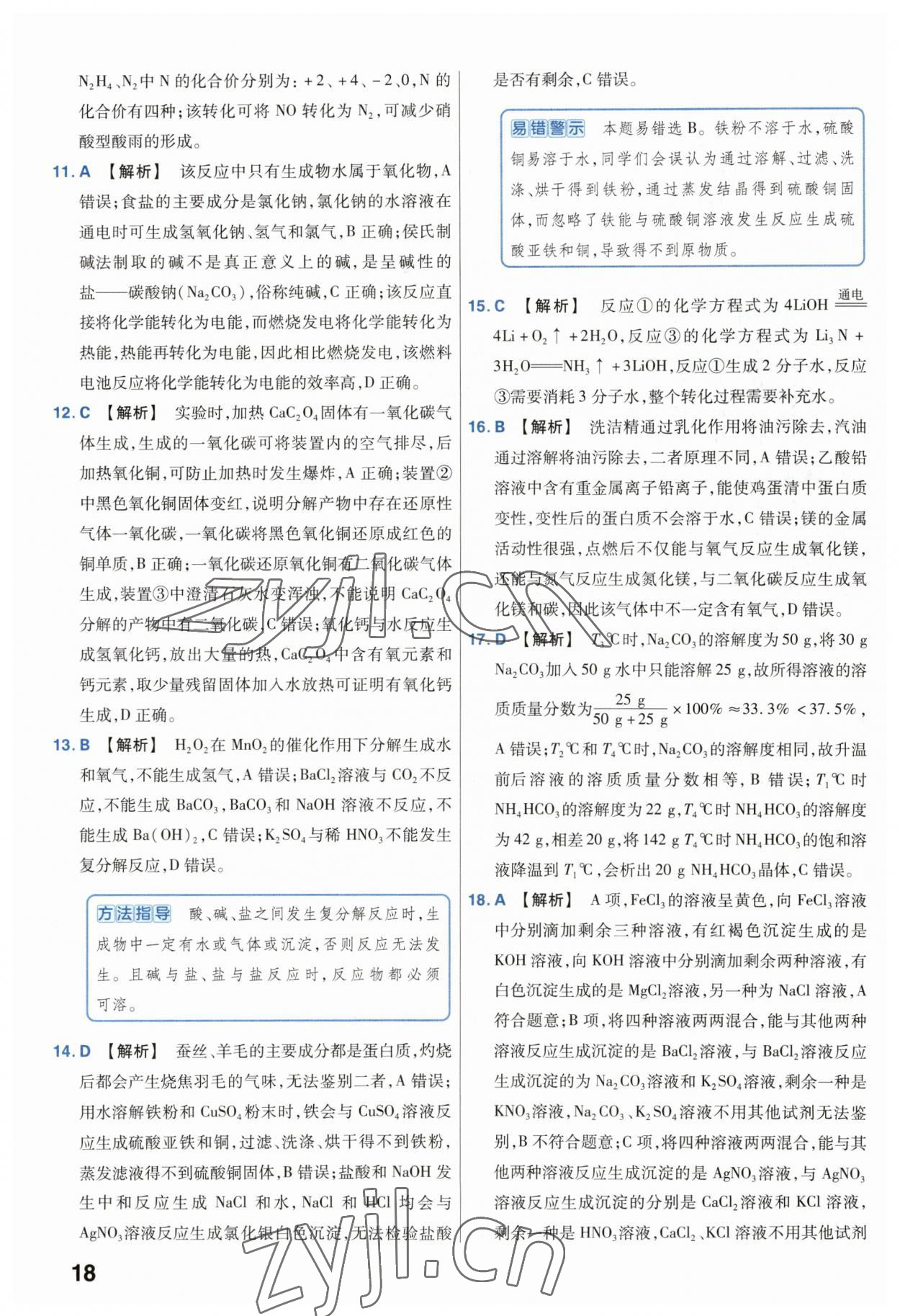 2023年金考卷45套匯編中考化學江蘇專版 第18頁