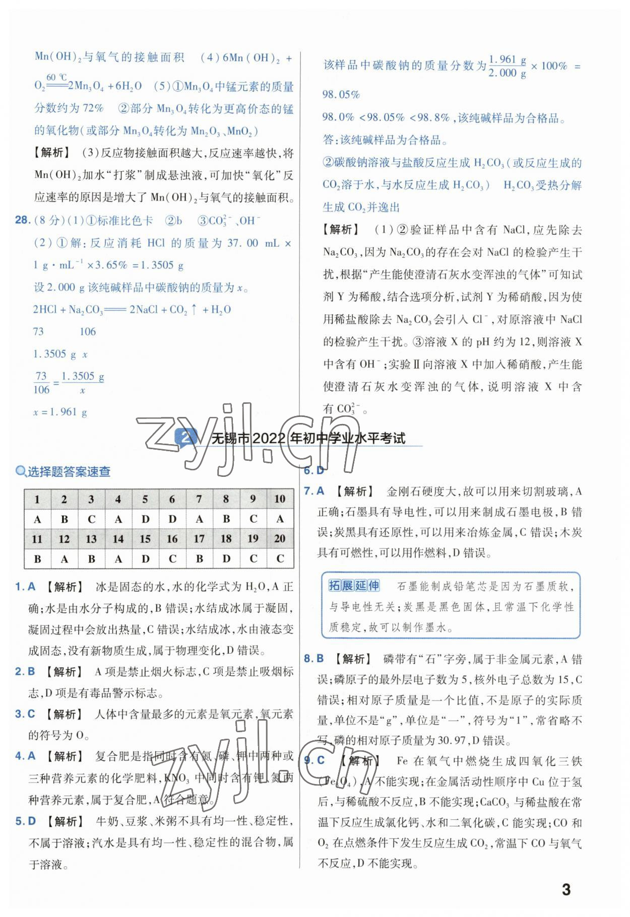 2023年金考卷45套匯編中考化學(xué)江蘇專版 第3頁