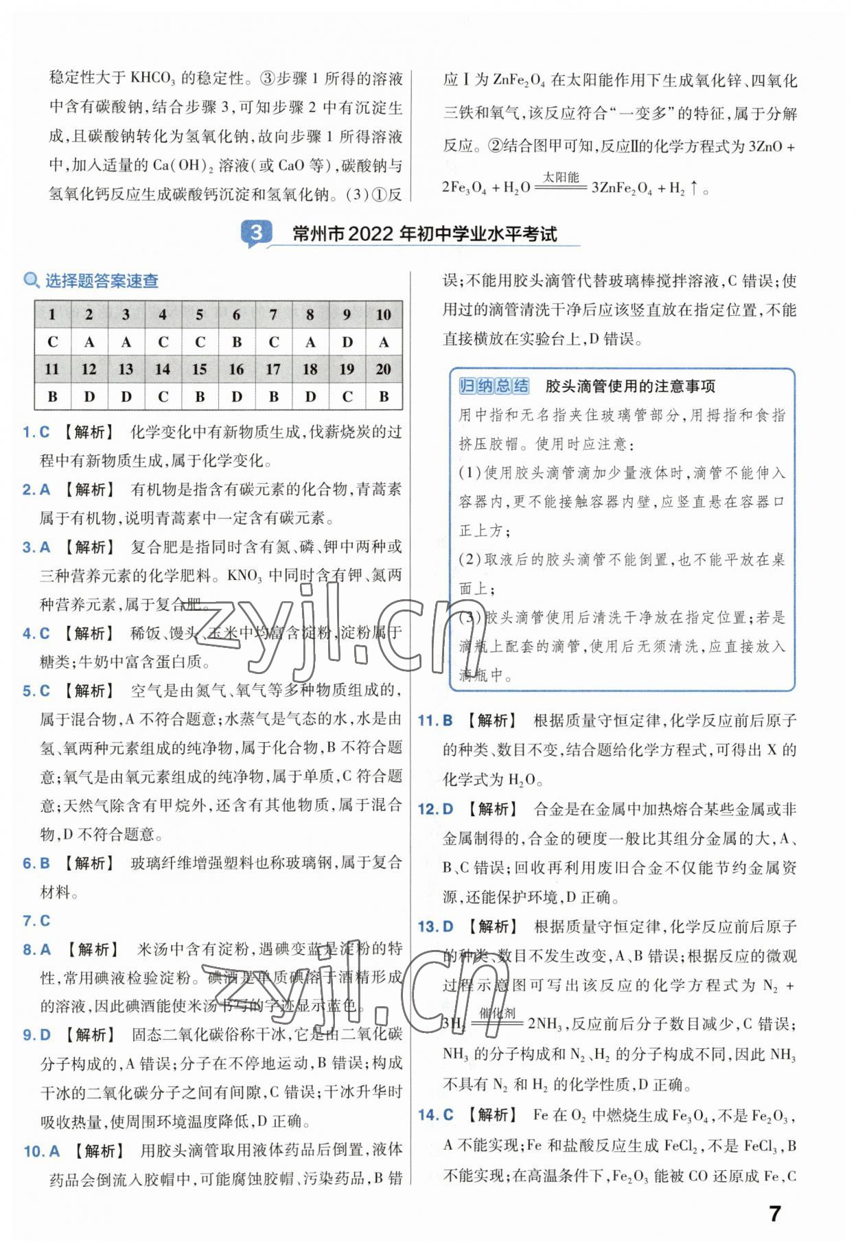 2023年金考卷45套匯編中考化學(xué)江蘇專版 第7頁