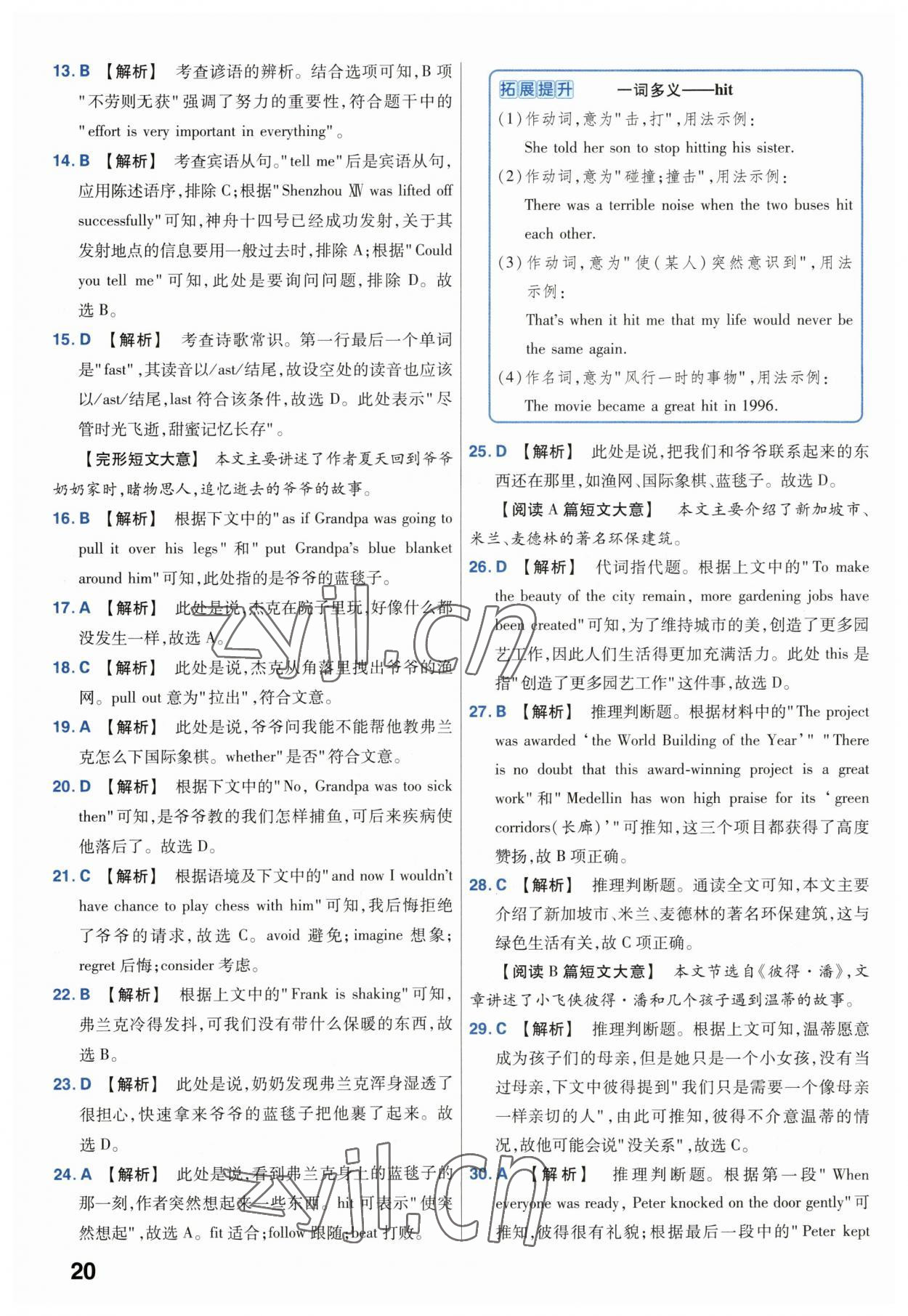 2023年金考卷45套汇编中考英语江苏专版 第20页