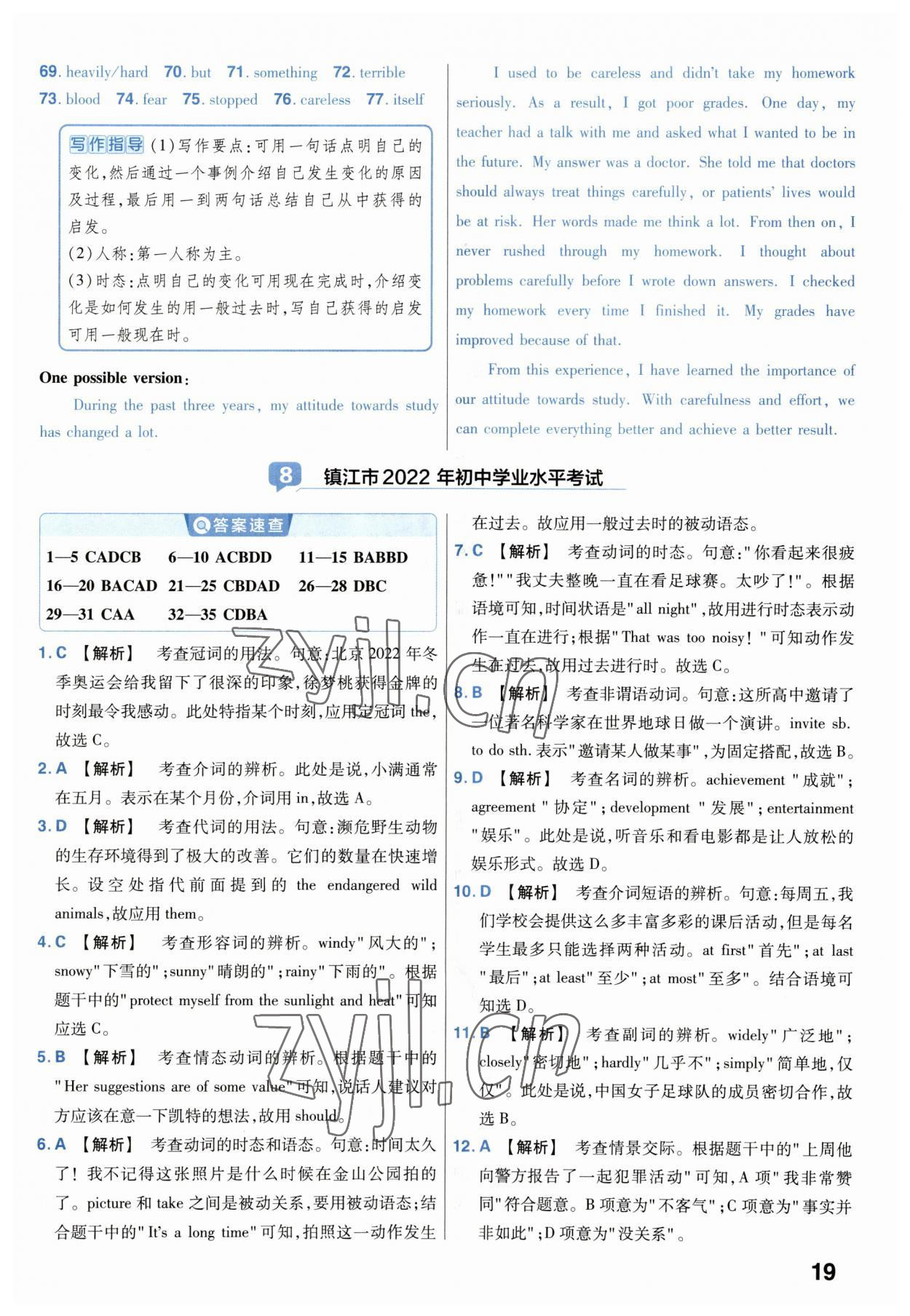 2023年金考卷45套汇编中考英语江苏专版 第19页