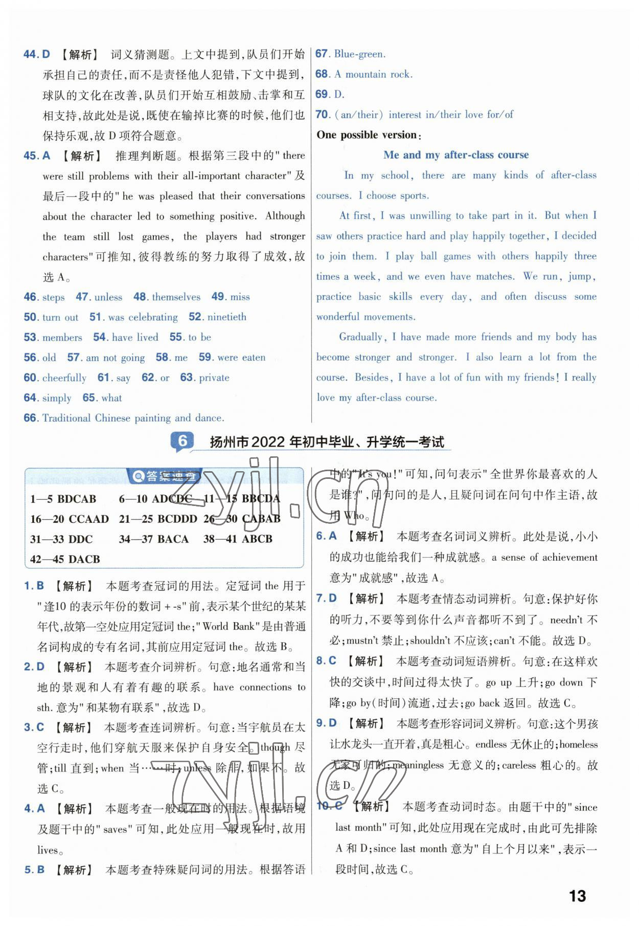 2023年金考卷45套匯編中考英語江蘇專版 第13頁