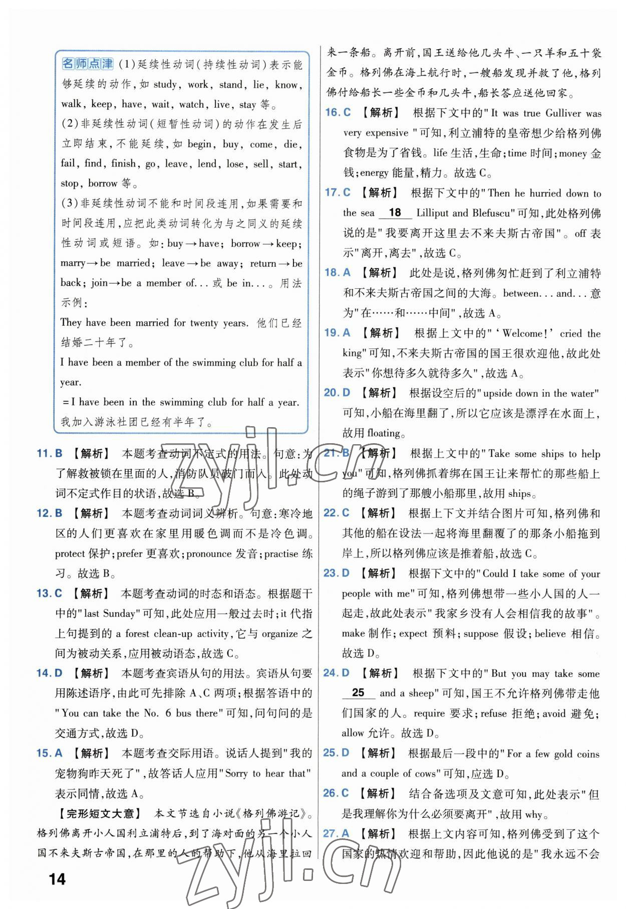 2023年金考卷45套匯編中考英語江蘇專版 第14頁