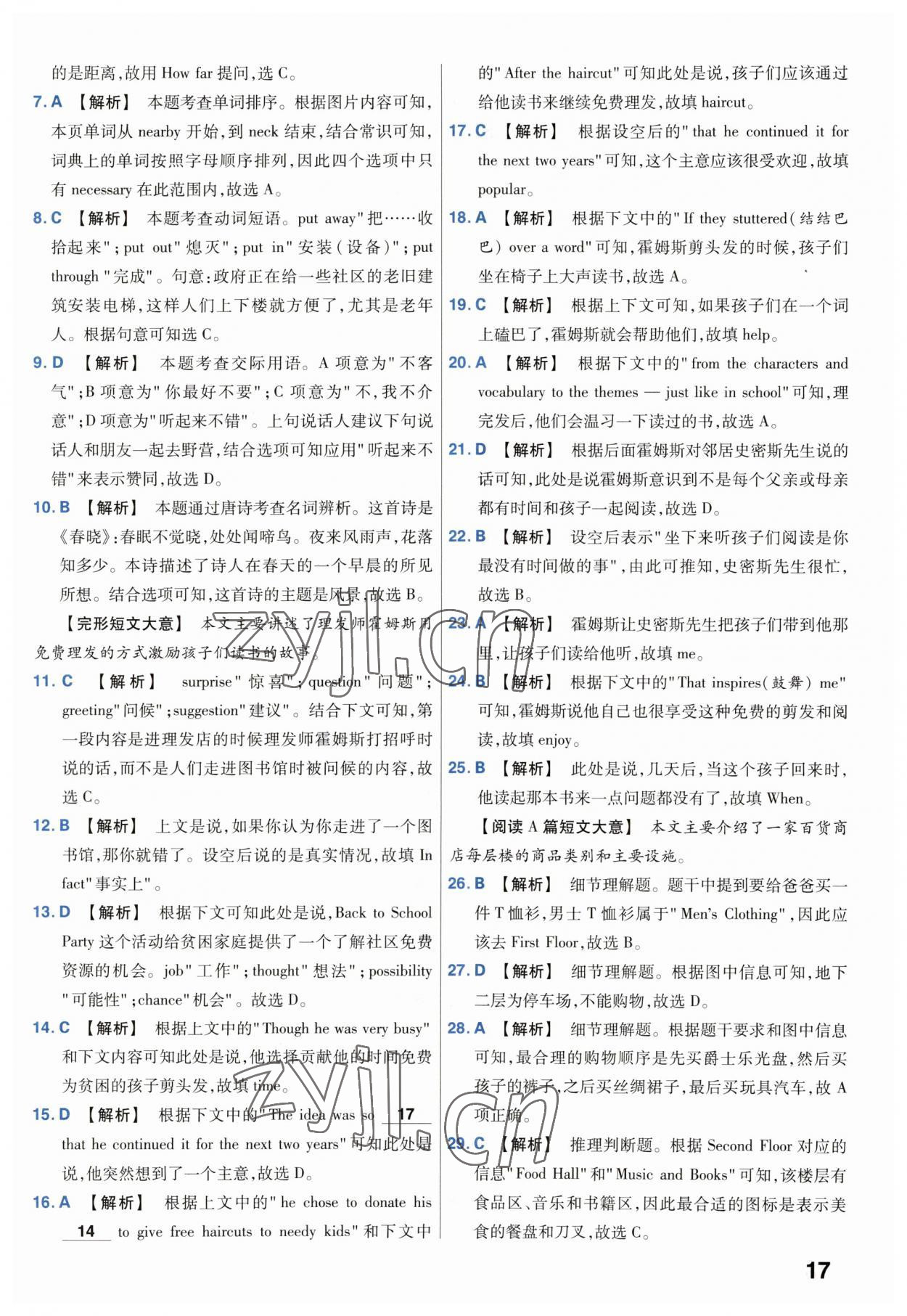 2023年金考卷45套汇编中考英语江苏专版 第17页