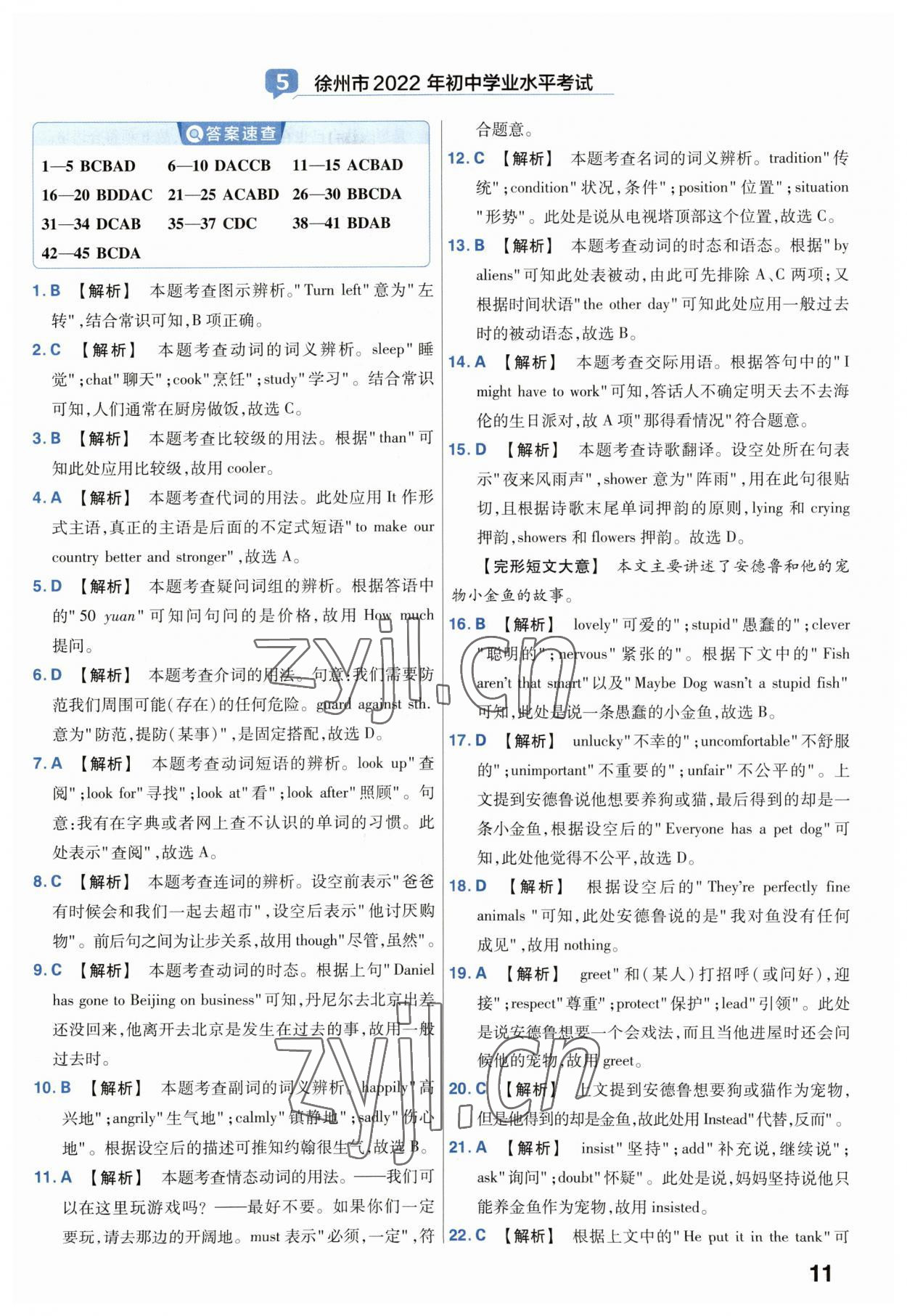 2023年金考卷45套匯編中考英語江蘇專版 第11頁