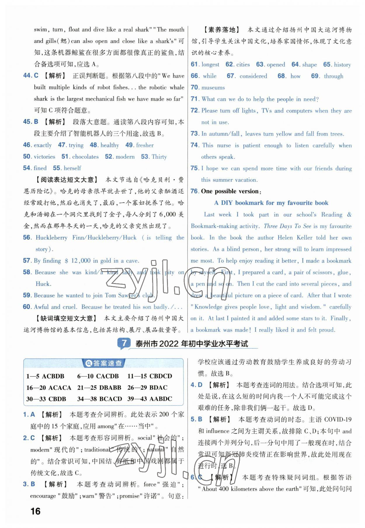 2023年金考卷45套汇编中考英语江苏专版 第16页