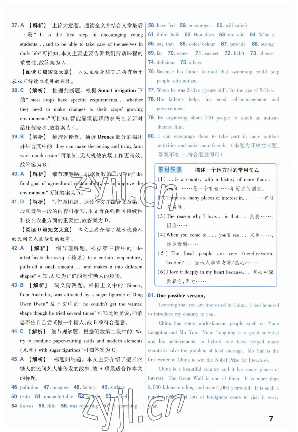 2023年金考卷45套匯編中考英語江蘇專版 第7頁