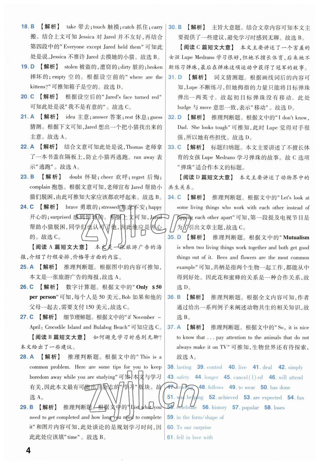 2023年金考卷45套汇编中考英语江苏专版 第4页