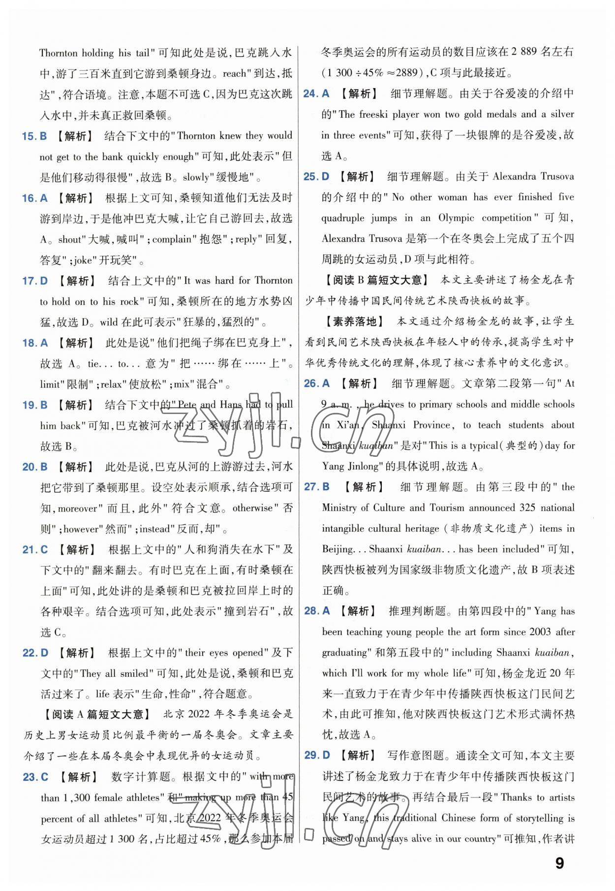 2023年金考卷45套汇编中考英语江苏专版 第9页