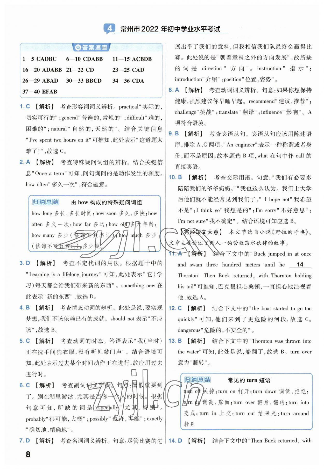 2023年金考卷45套匯編中考英語(yǔ)江蘇專(zhuān)版 第8頁(yè)