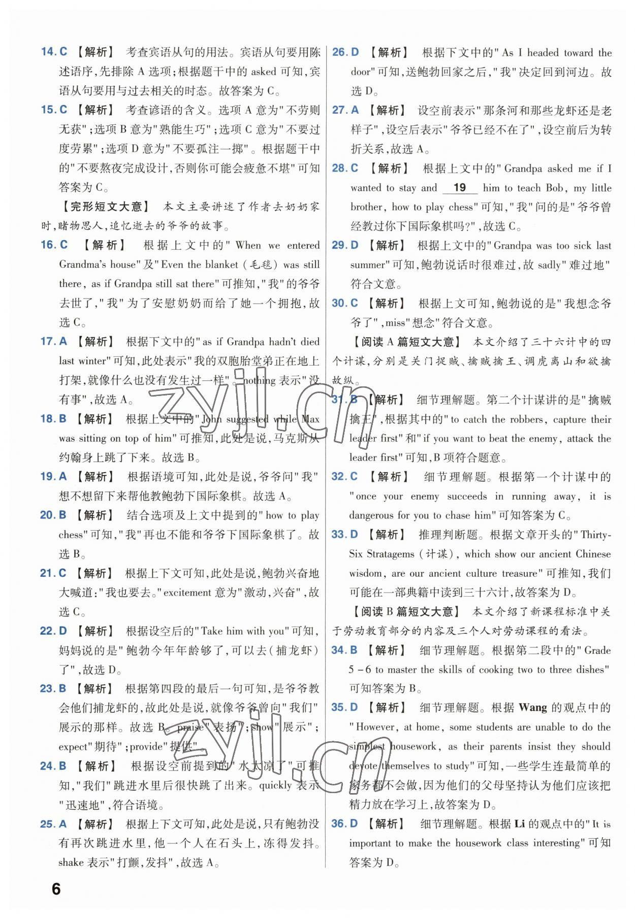 2023年金考卷45套匯編中考英語江蘇專版 第6頁