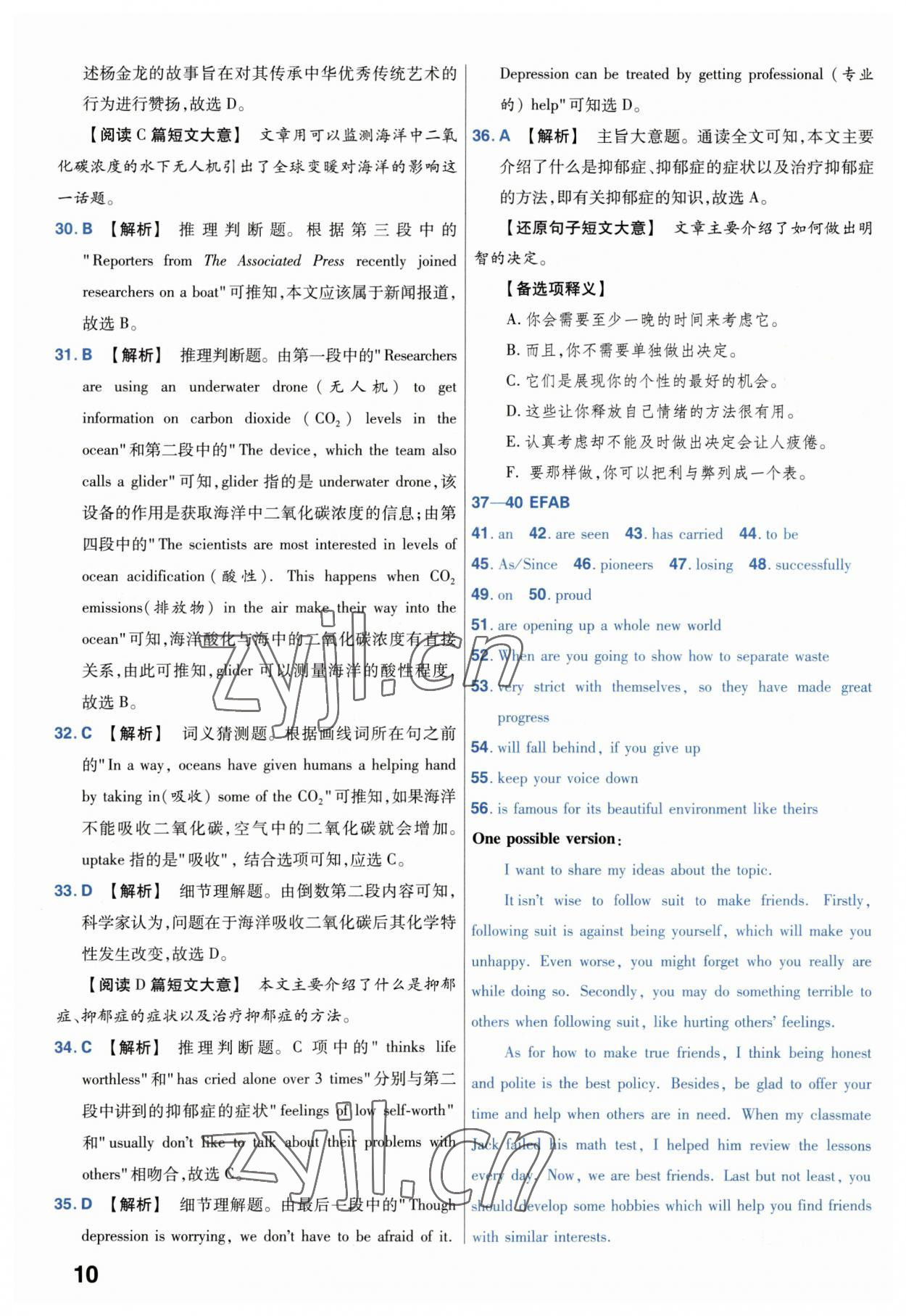 2023年金考卷45套汇编中考英语江苏专版 第10页