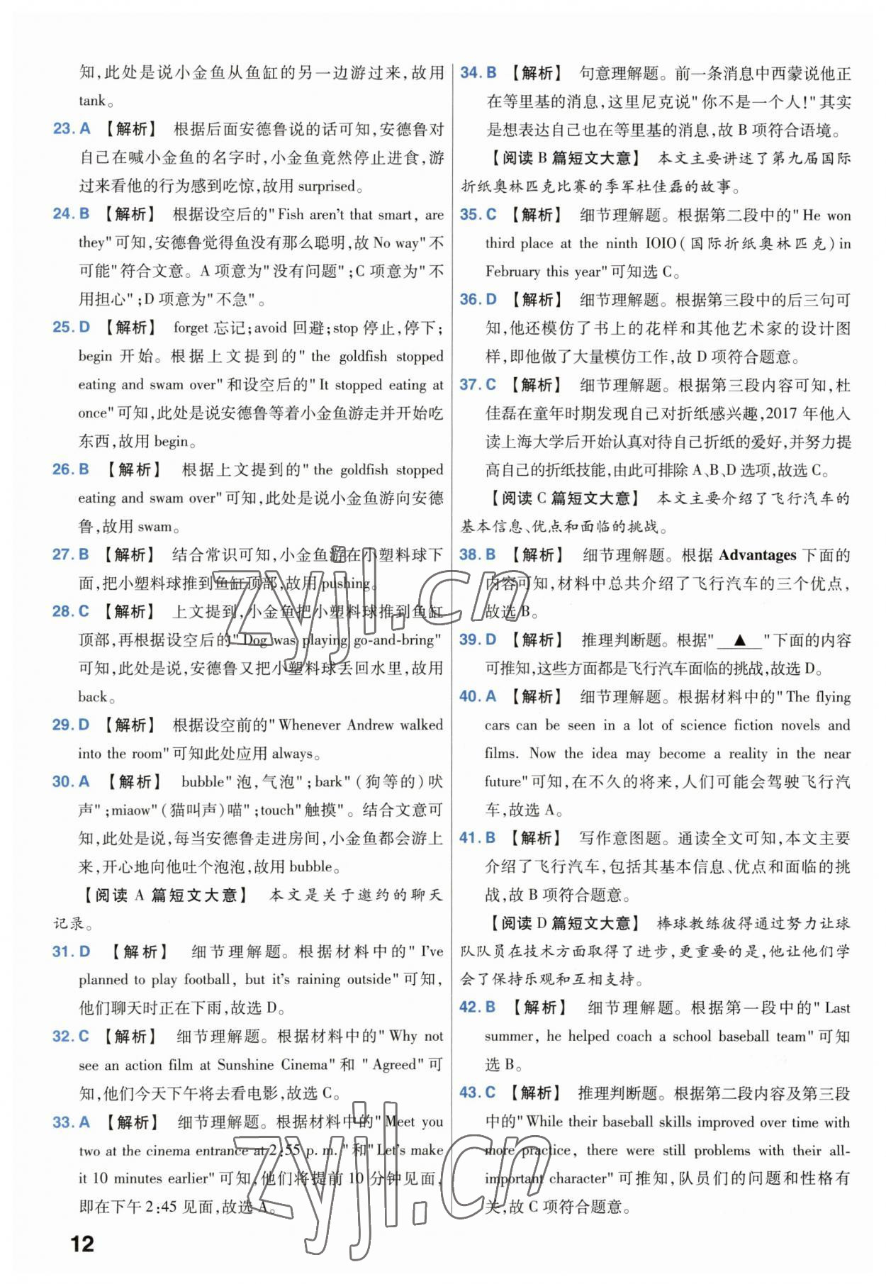 2023年金考卷45套匯編中考英語(yǔ)江蘇專版 第12頁(yè)