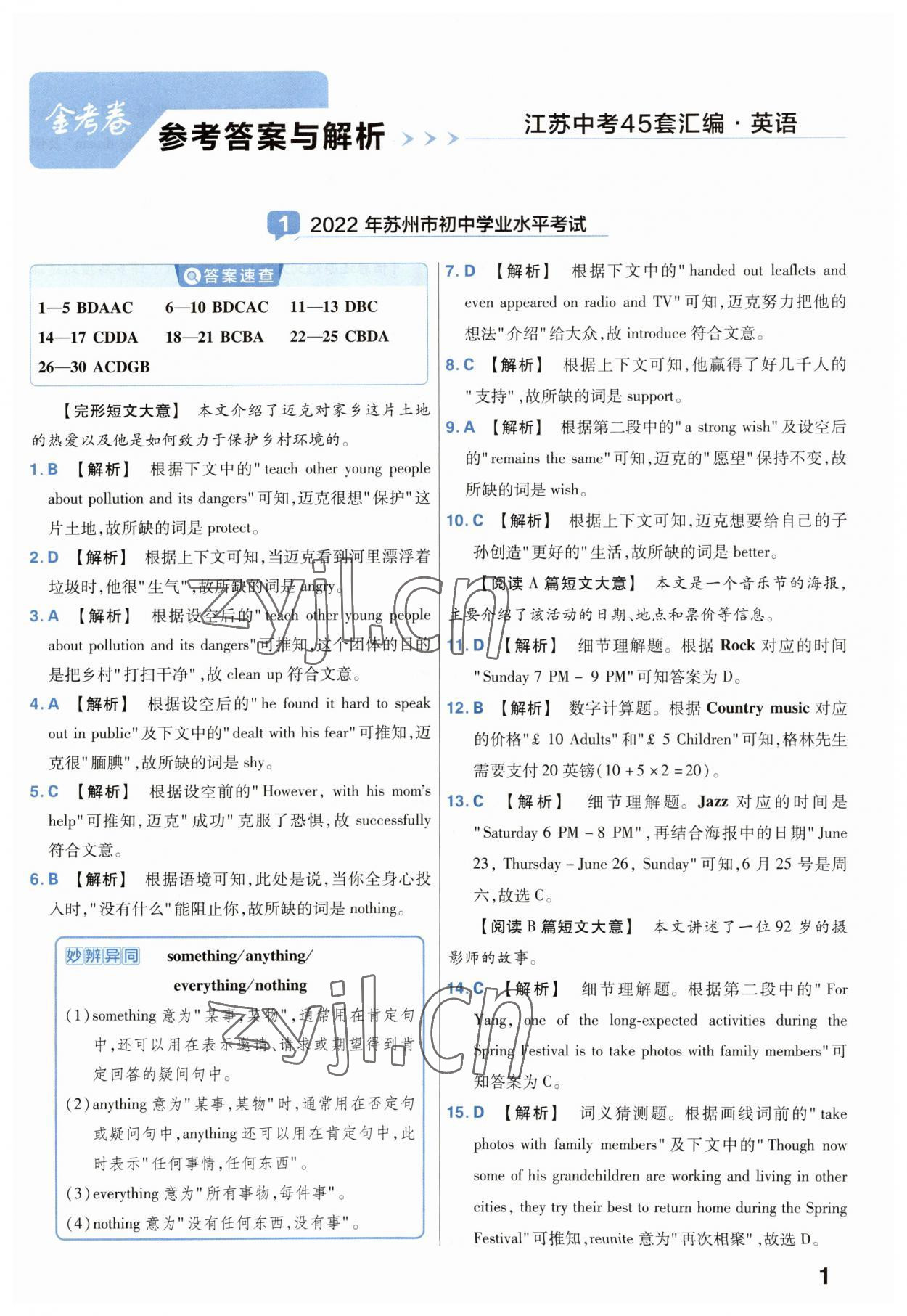 2023年金考卷45套汇编中考英语江苏专版 第1页