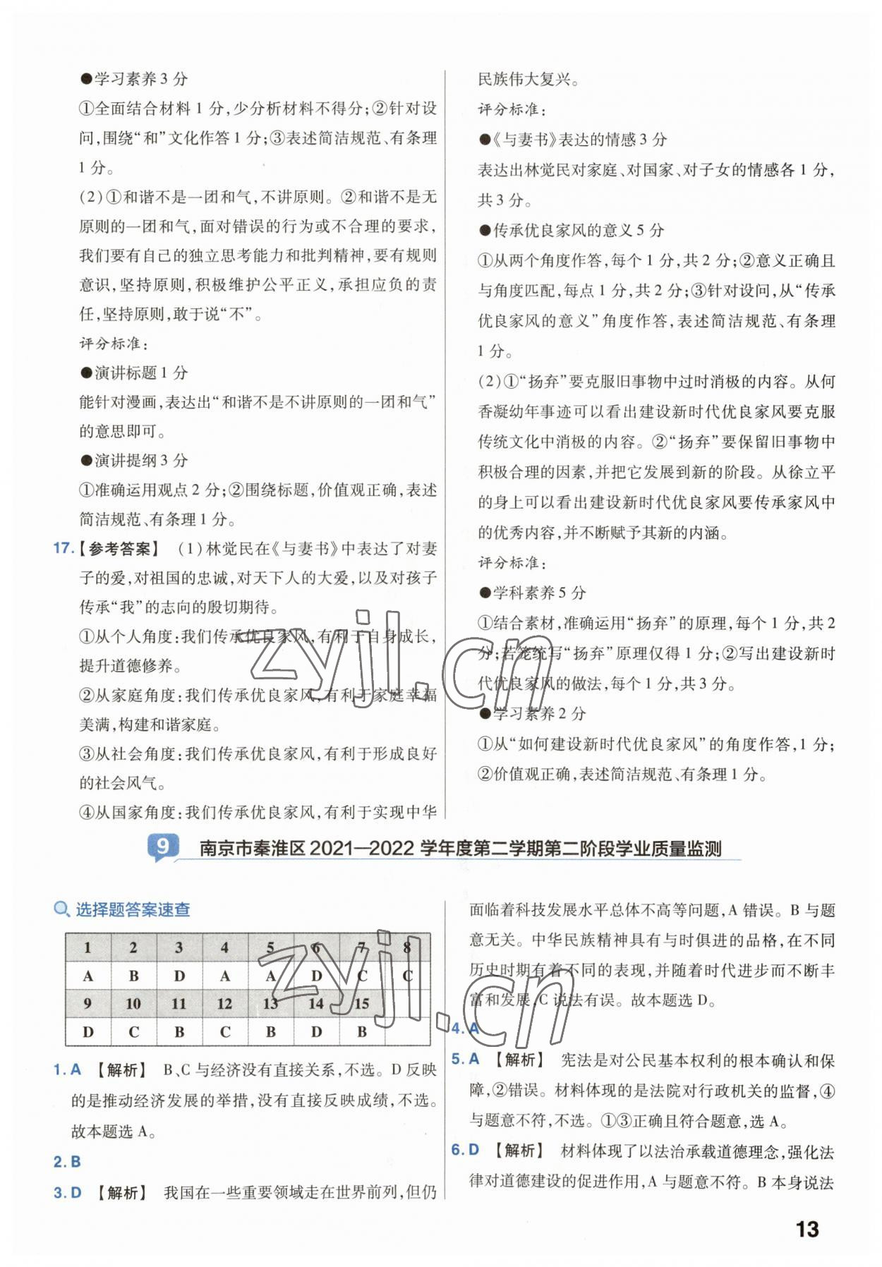 2023年金考卷45套匯編中考道德與法治江蘇專版 參考答案第13頁(yè)