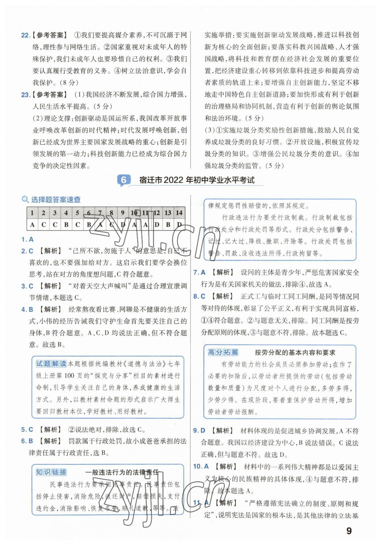 2023年金考卷45套匯編中考道德與法治江蘇專(zhuān)版 參考答案第9頁(yè)