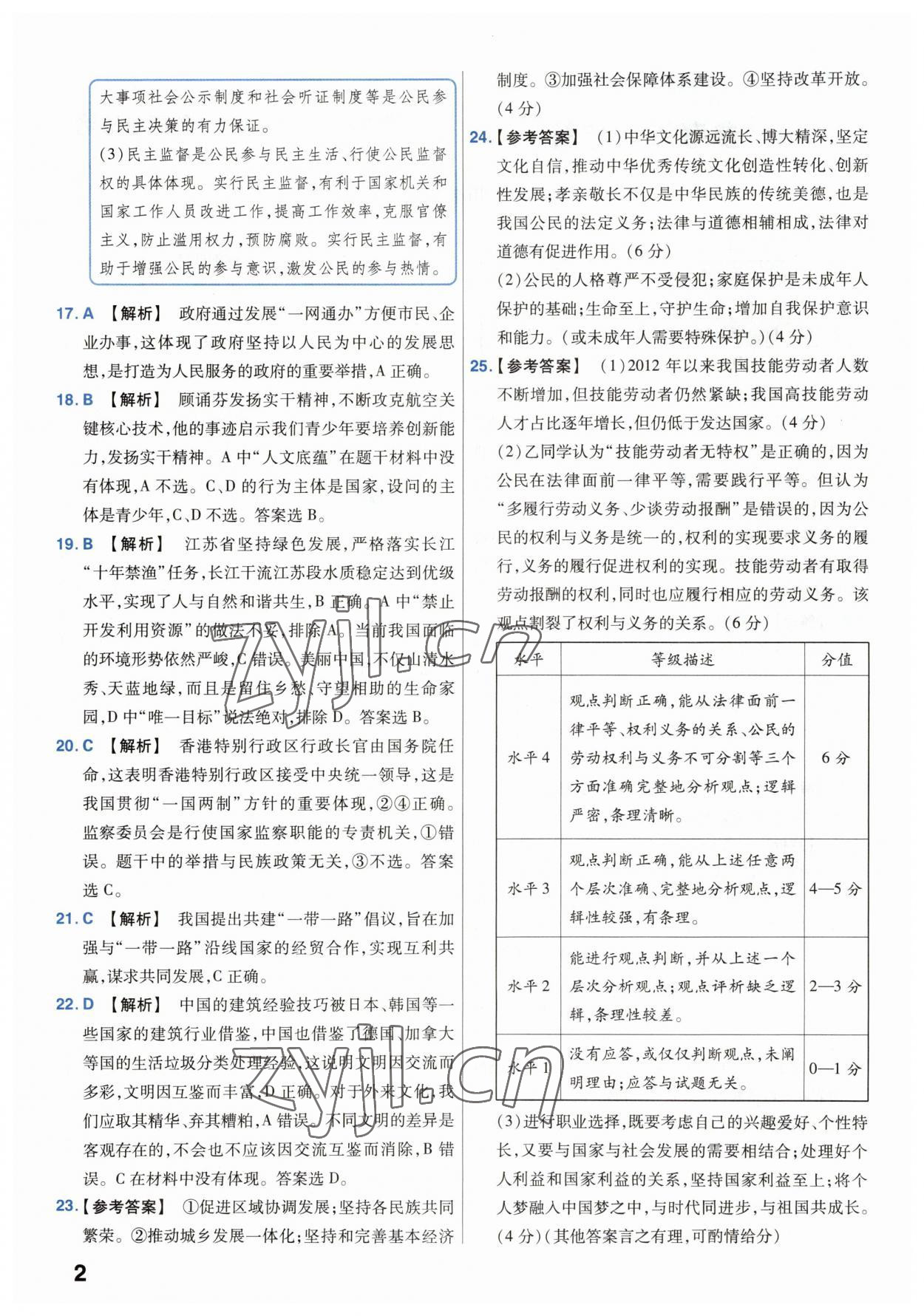 2023年金考卷45套匯編中考道德與法治江蘇專版 參考答案第2頁(yè)