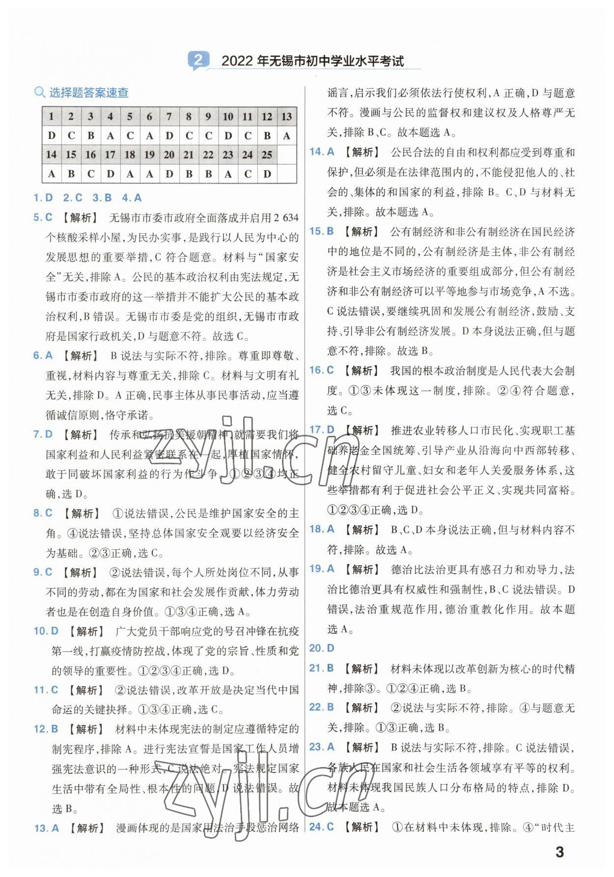 2023年金考卷45套匯編中考道德與法治江蘇專版 參考答案第3頁