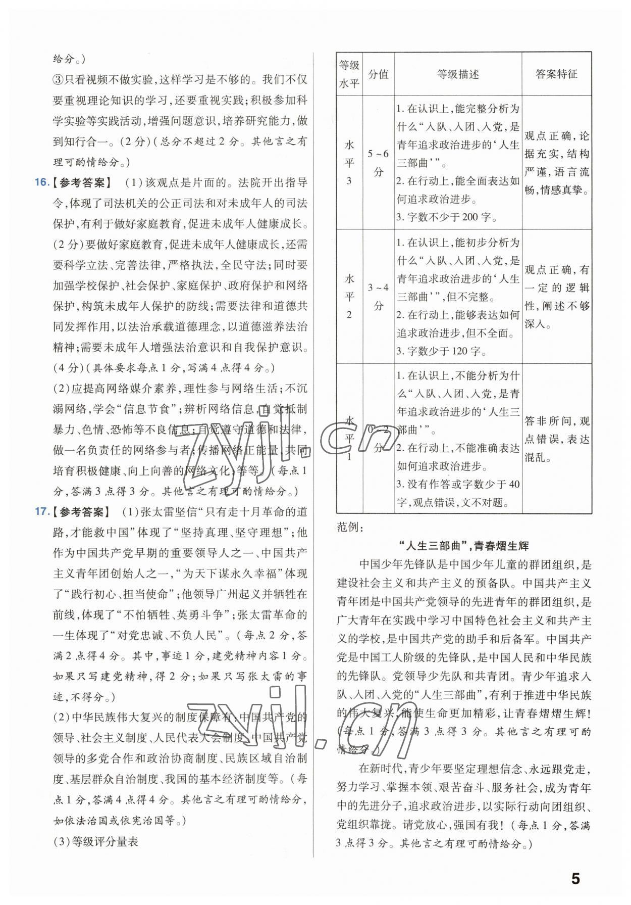 2023年金考卷45套汇编中考道德与法治江苏专版 参考答案第5页