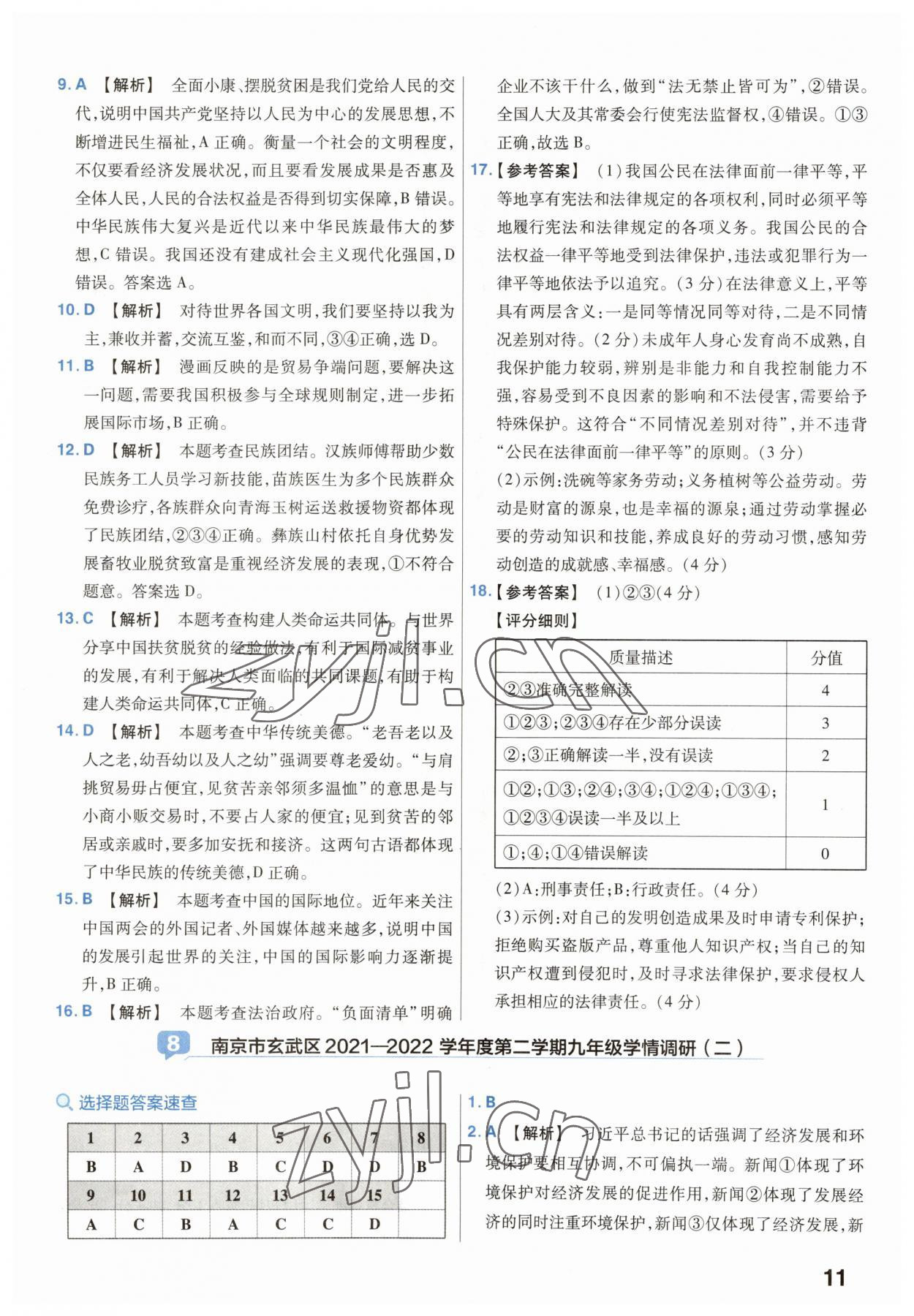 2023年金考卷45套匯編中考道德與法治江蘇專版 參考答案第11頁