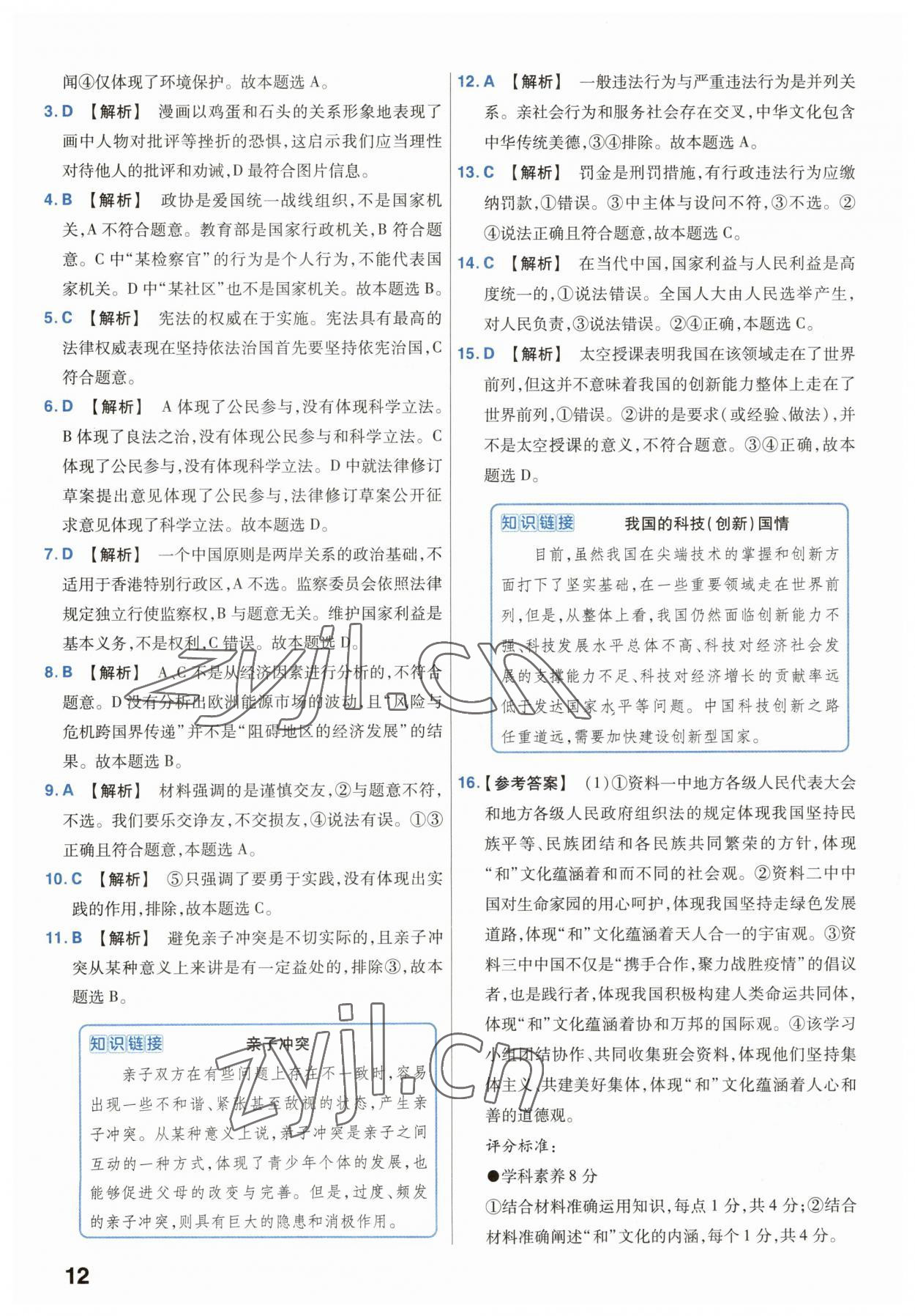 2023年金考卷45套汇编中考道德与法治江苏专版 参考答案第12页