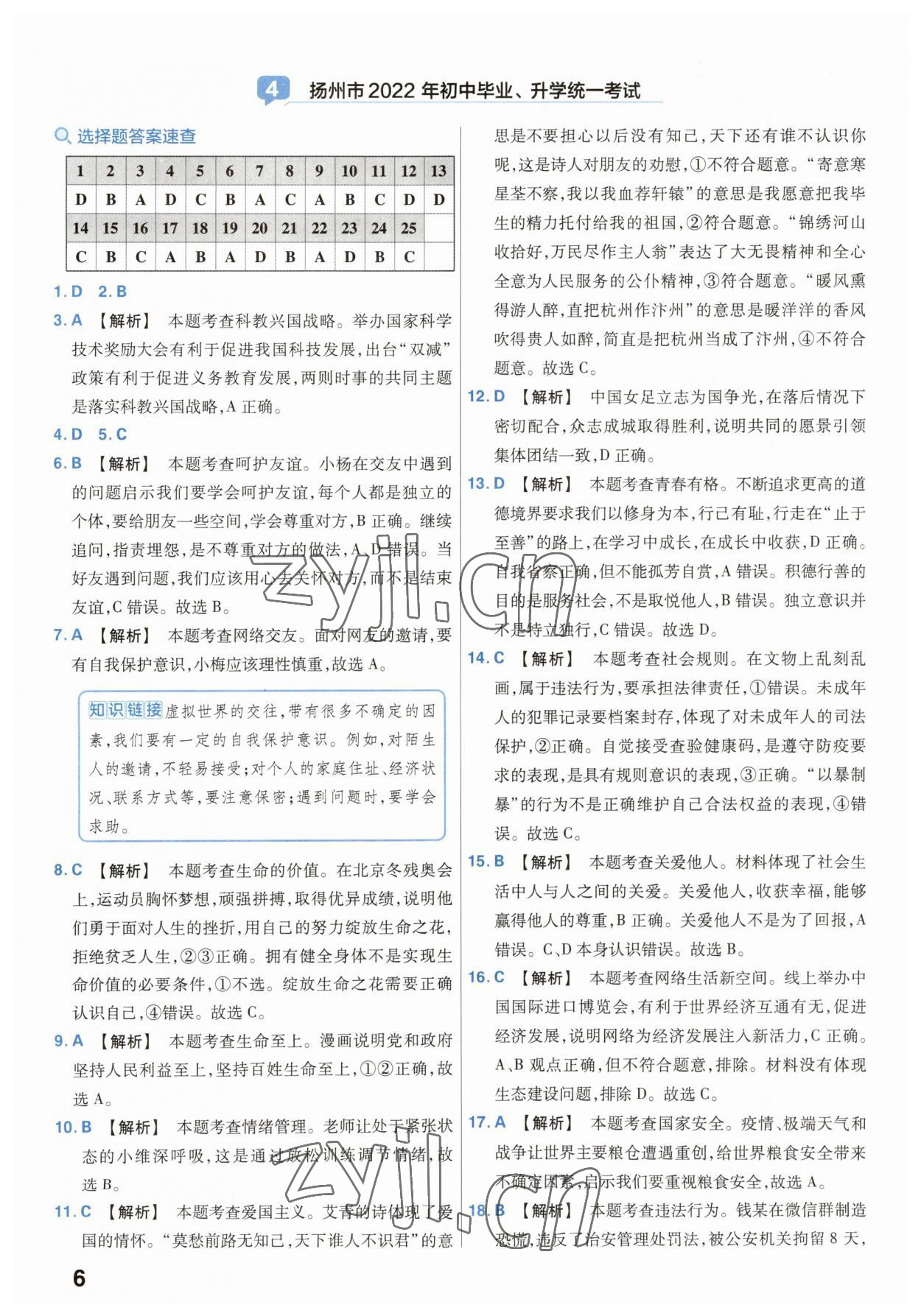 2023年金考卷45套匯編中考道德與法治江蘇專版 參考答案第6頁