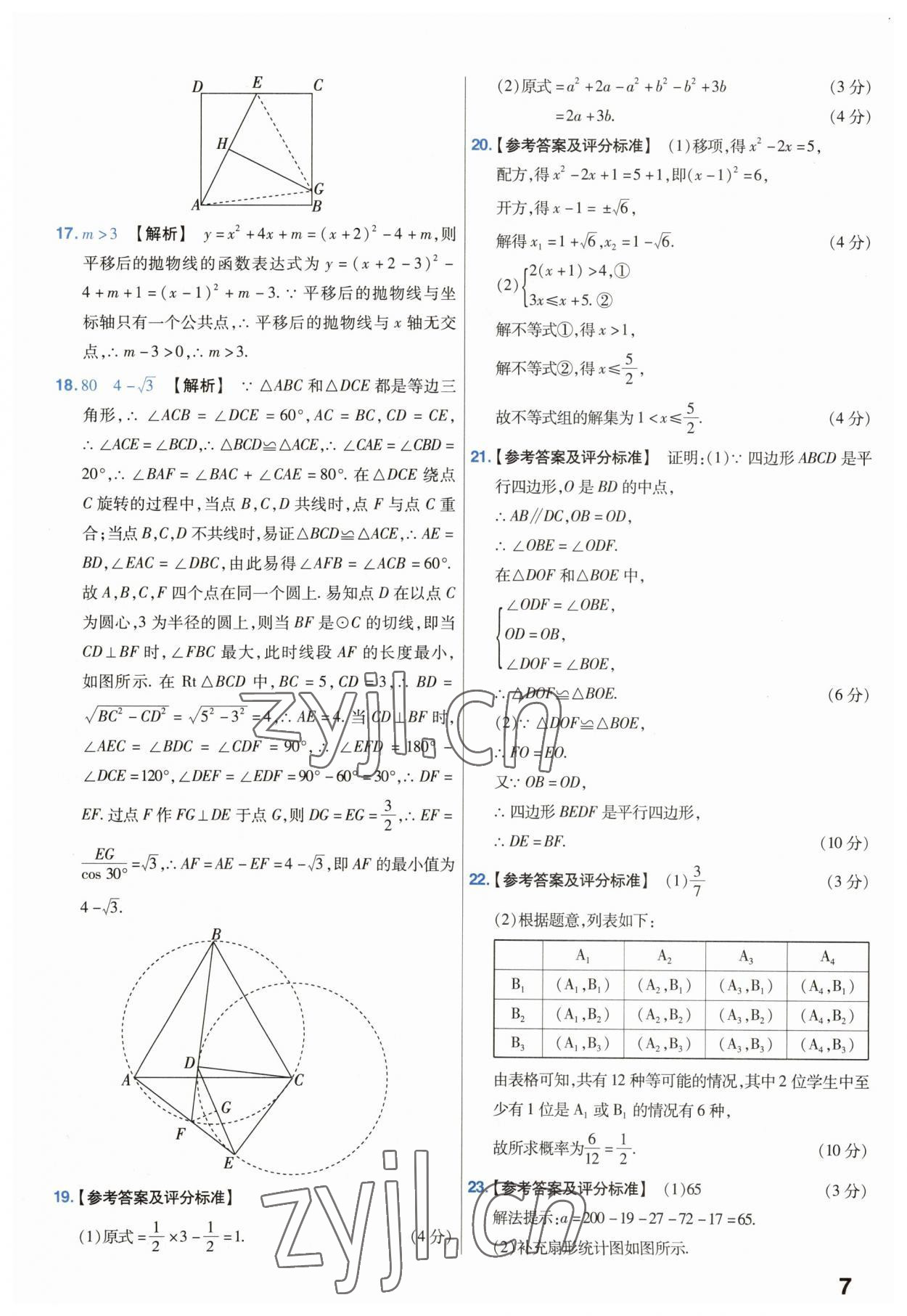 2023年金考卷45套匯編中考數(shù)學江蘇專版 第7頁