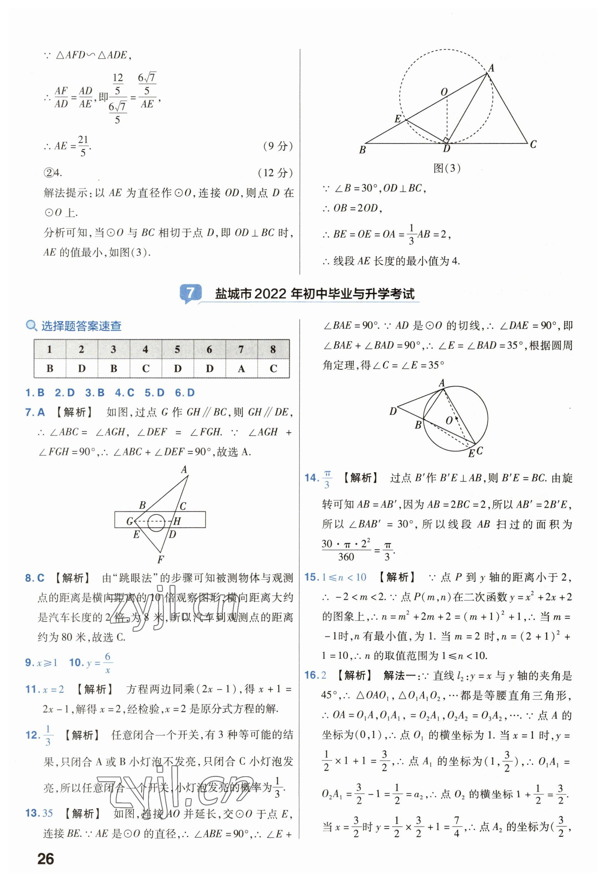 2023年金考卷45套匯編中考數(shù)學江蘇專版 第26頁