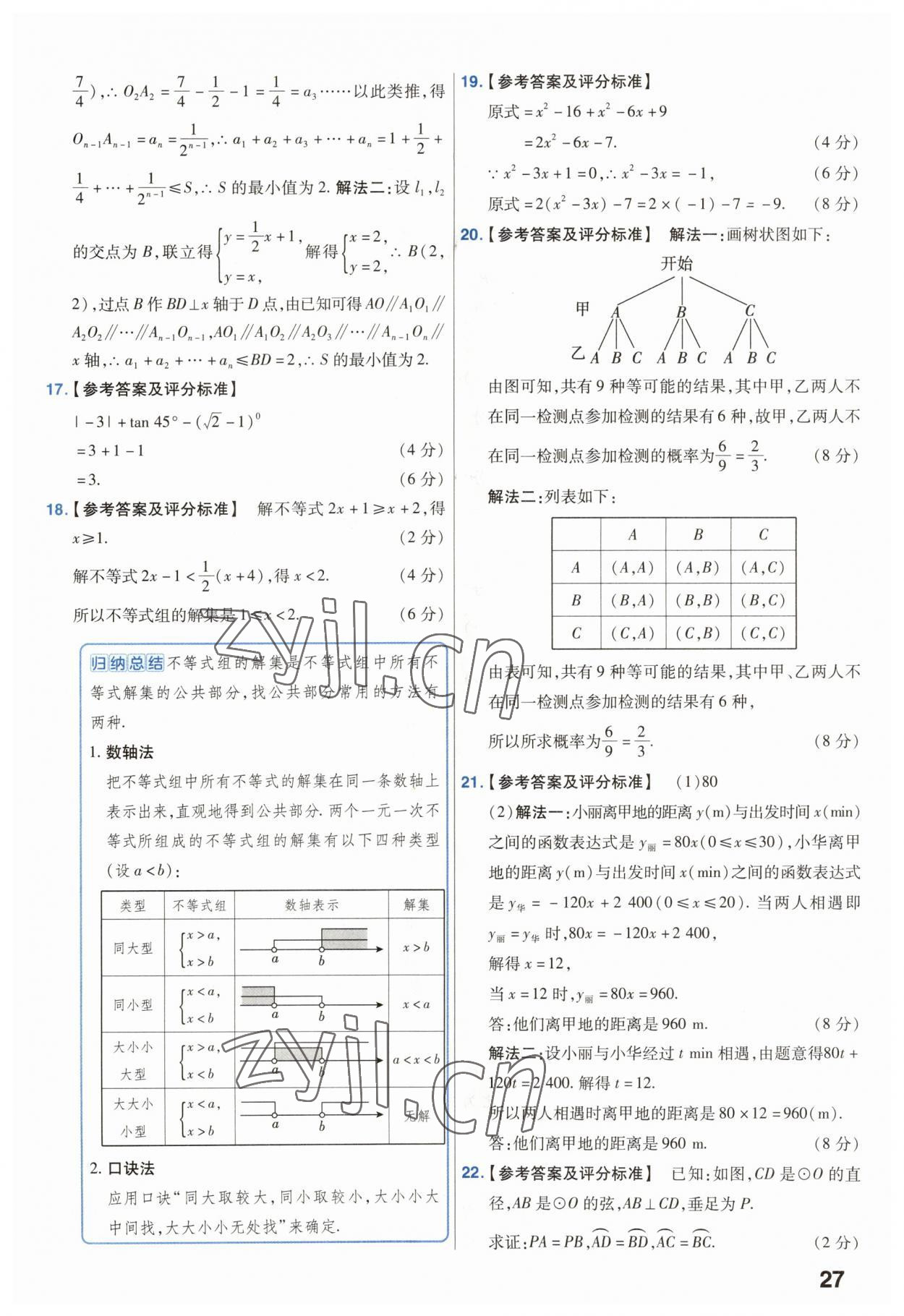 2023年金考卷45套匯編中考數(shù)學江蘇專版 第27頁