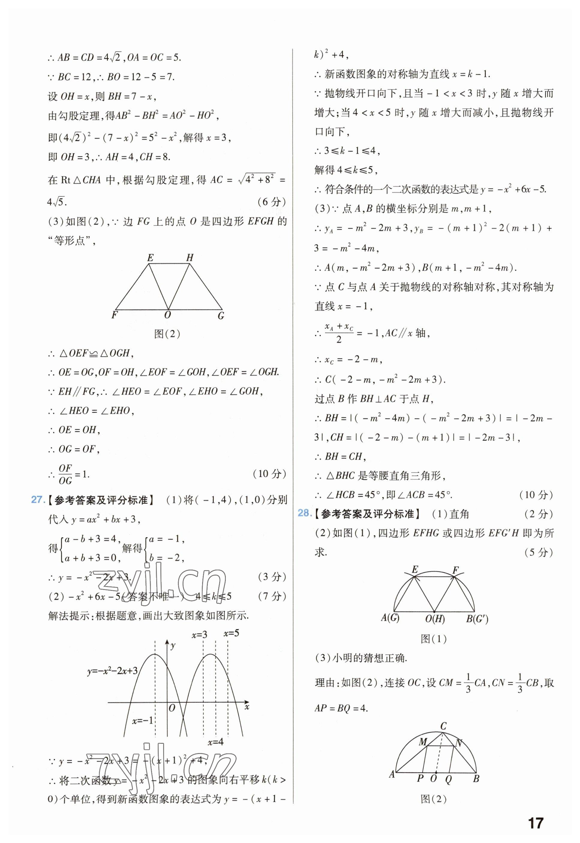 2023年金考卷45套匯編中考數(shù)學(xué)江蘇專版 第17頁