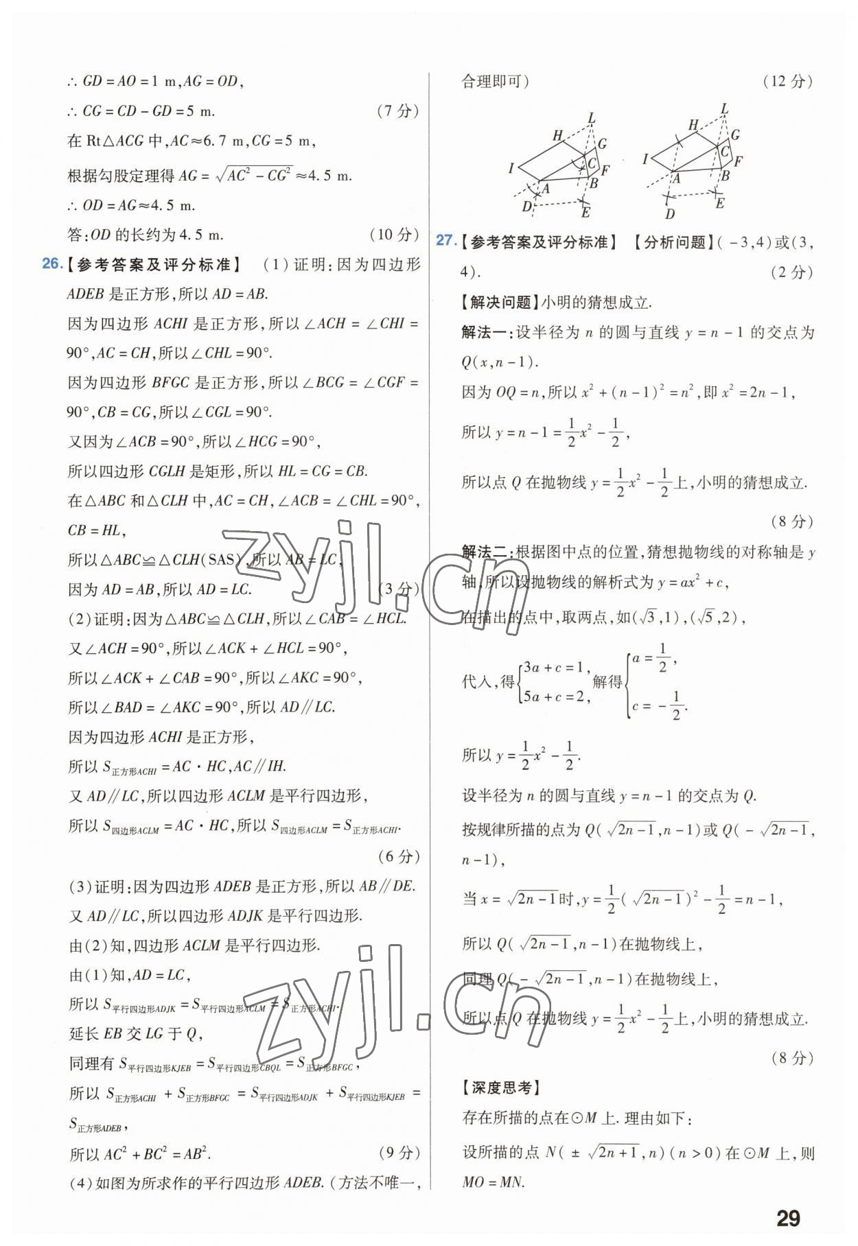 2023年金考卷45套匯編中考數(shù)學江蘇專版 第29頁