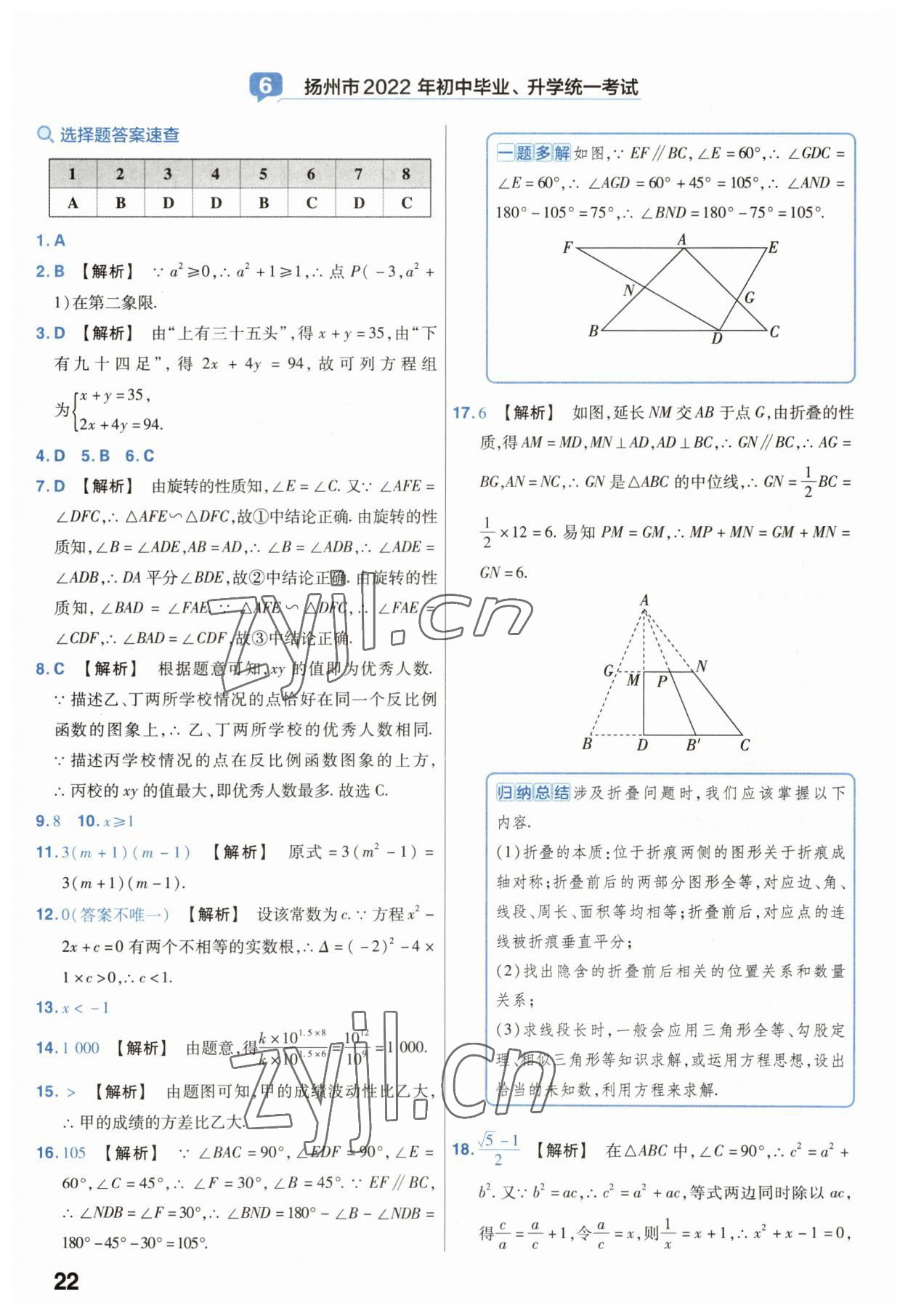 2023年金考卷45套匯編中考數(shù)學(xué)江蘇專版 第22頁