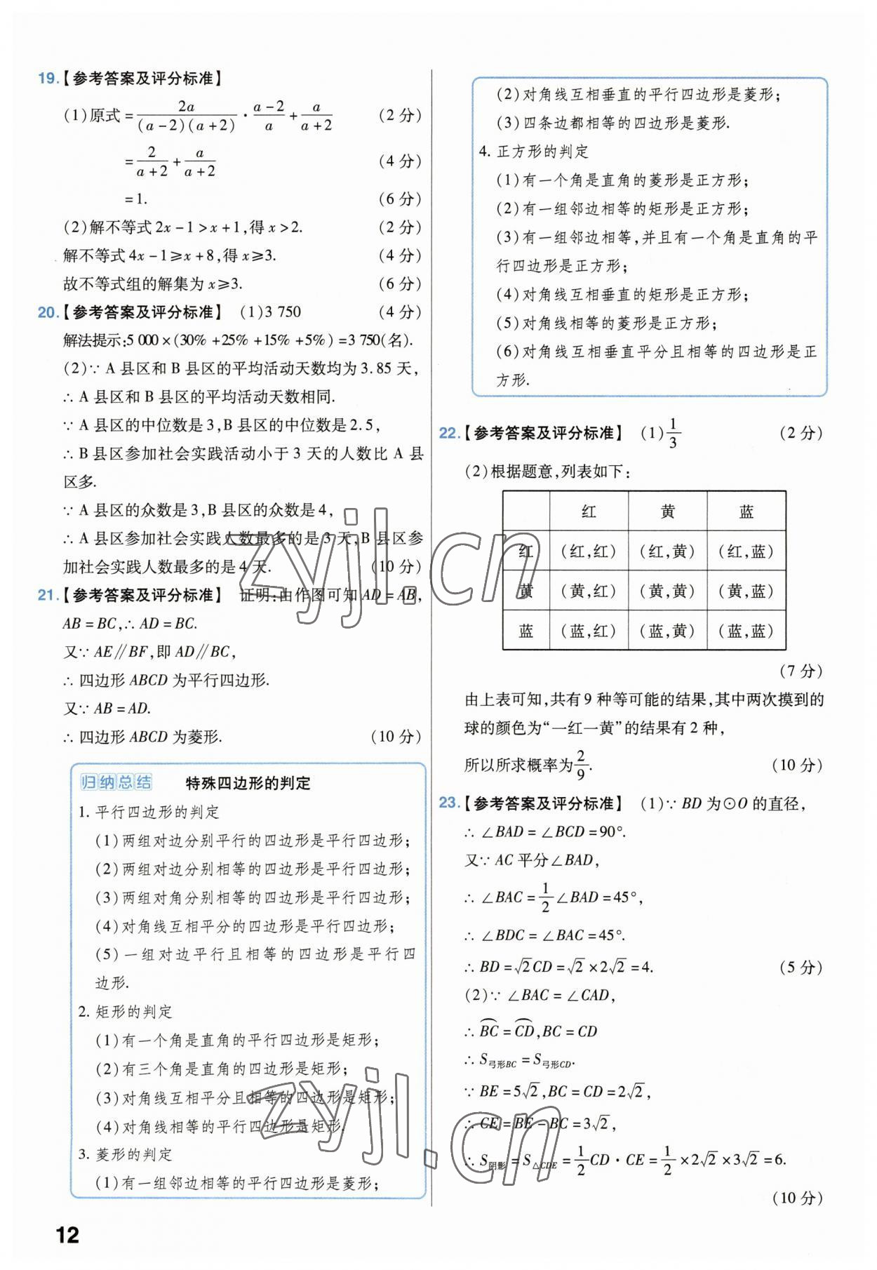 2023年金考卷45套匯編中考數(shù)學江蘇專版 第12頁