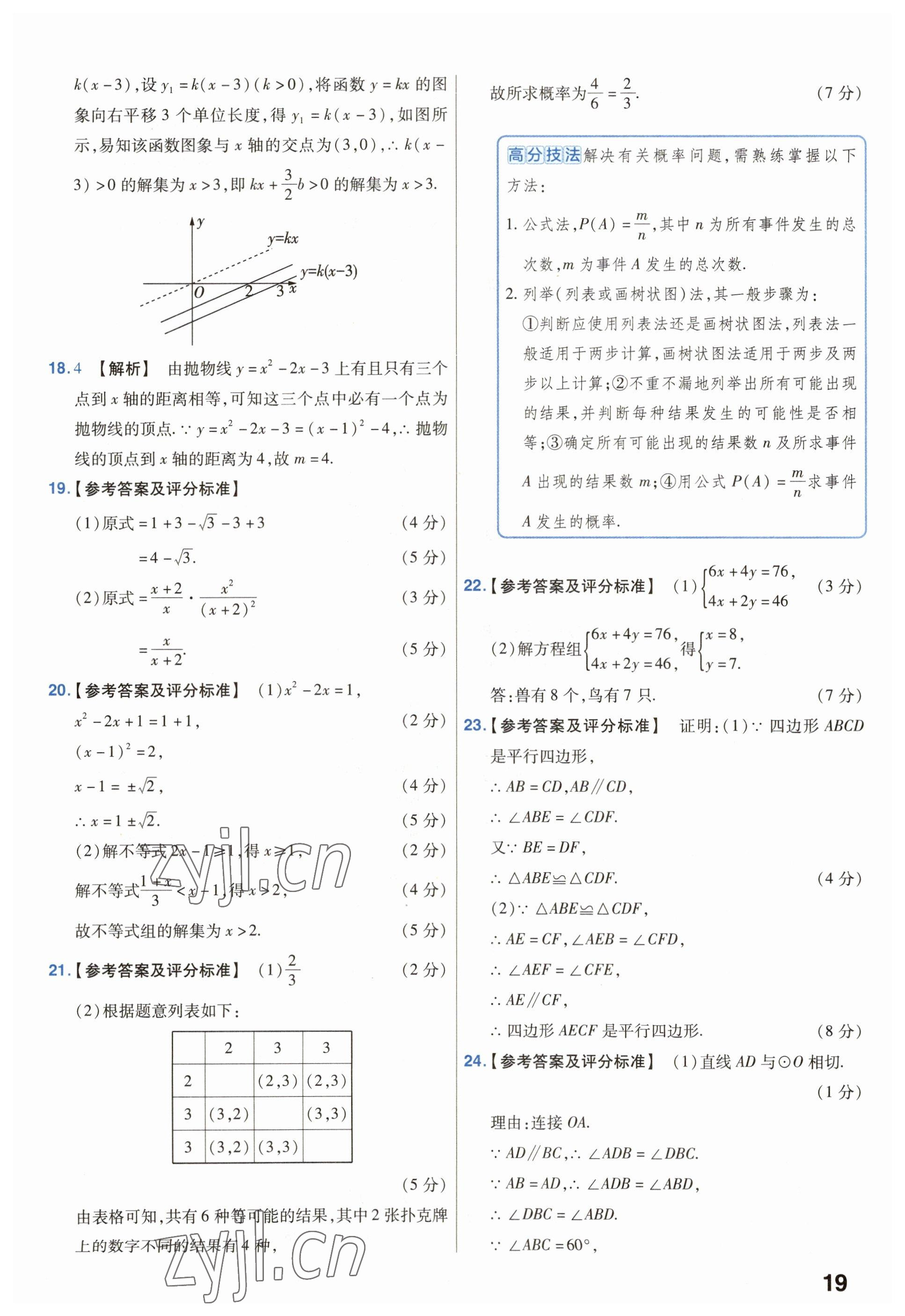 2023年金考卷45套匯編中考數(shù)學(xué)江蘇專(zhuān)版 第19頁(yè)