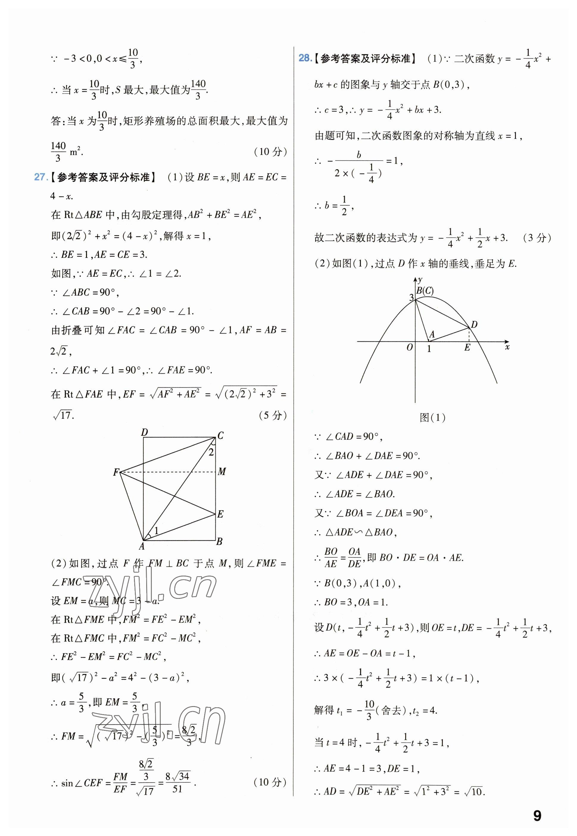 2023年金考卷45套匯編中考數(shù)學江蘇專版 第9頁