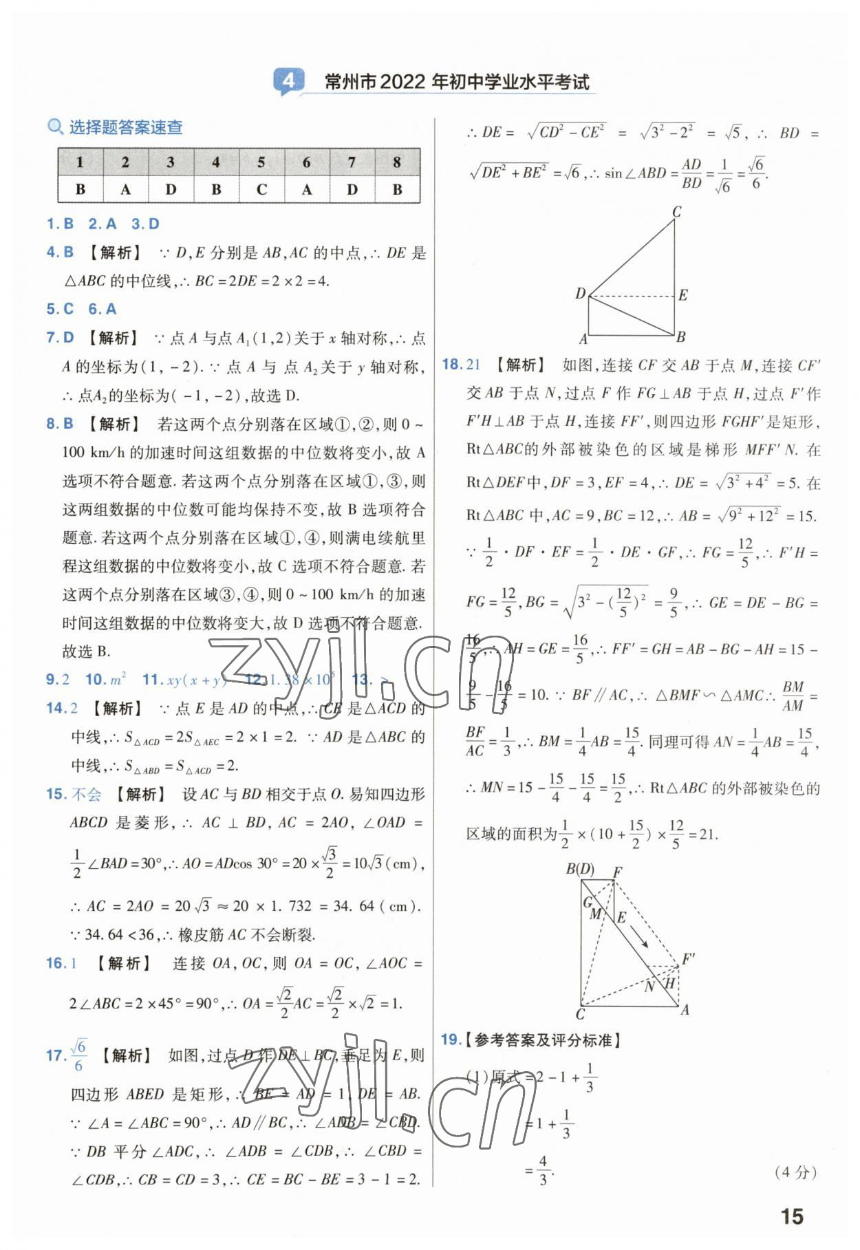 2023年金考卷45套匯編中考數(shù)學(xué)江蘇專版 第15頁(yè)
