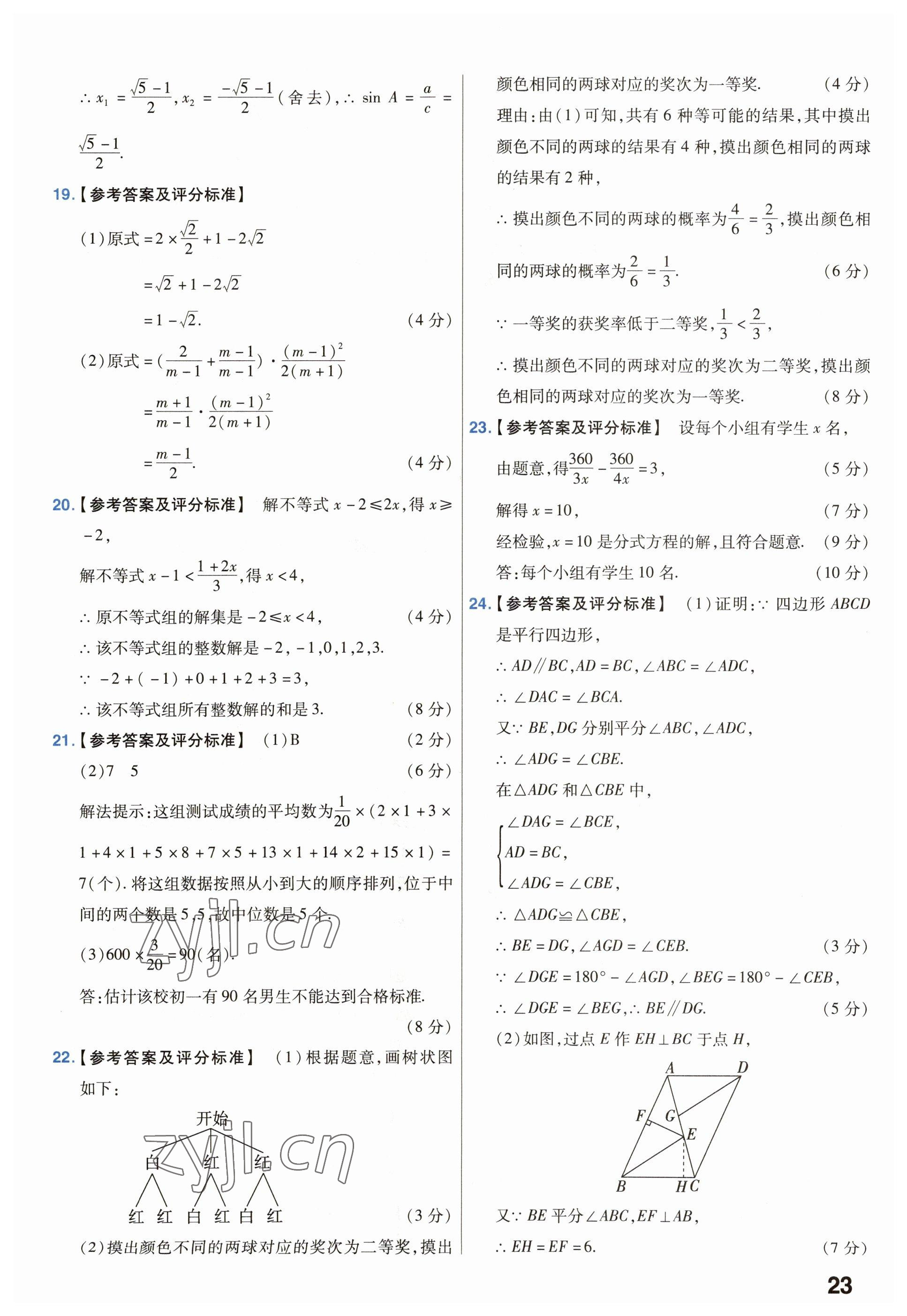 2023年金考卷45套匯編中考數(shù)學(xué)江蘇專版 第23頁