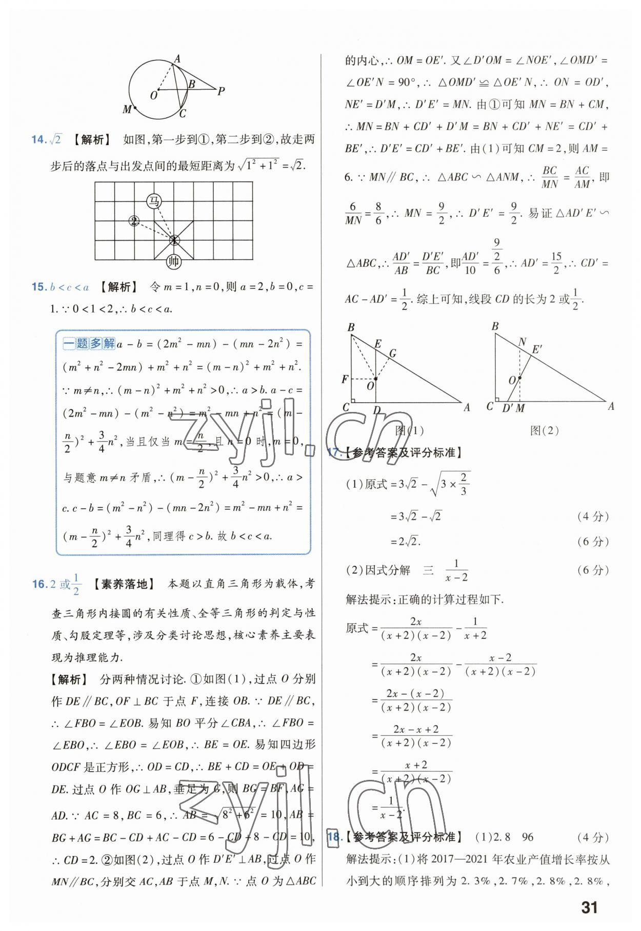 2023年金考卷45套匯編中考數(shù)學江蘇專版 第31頁