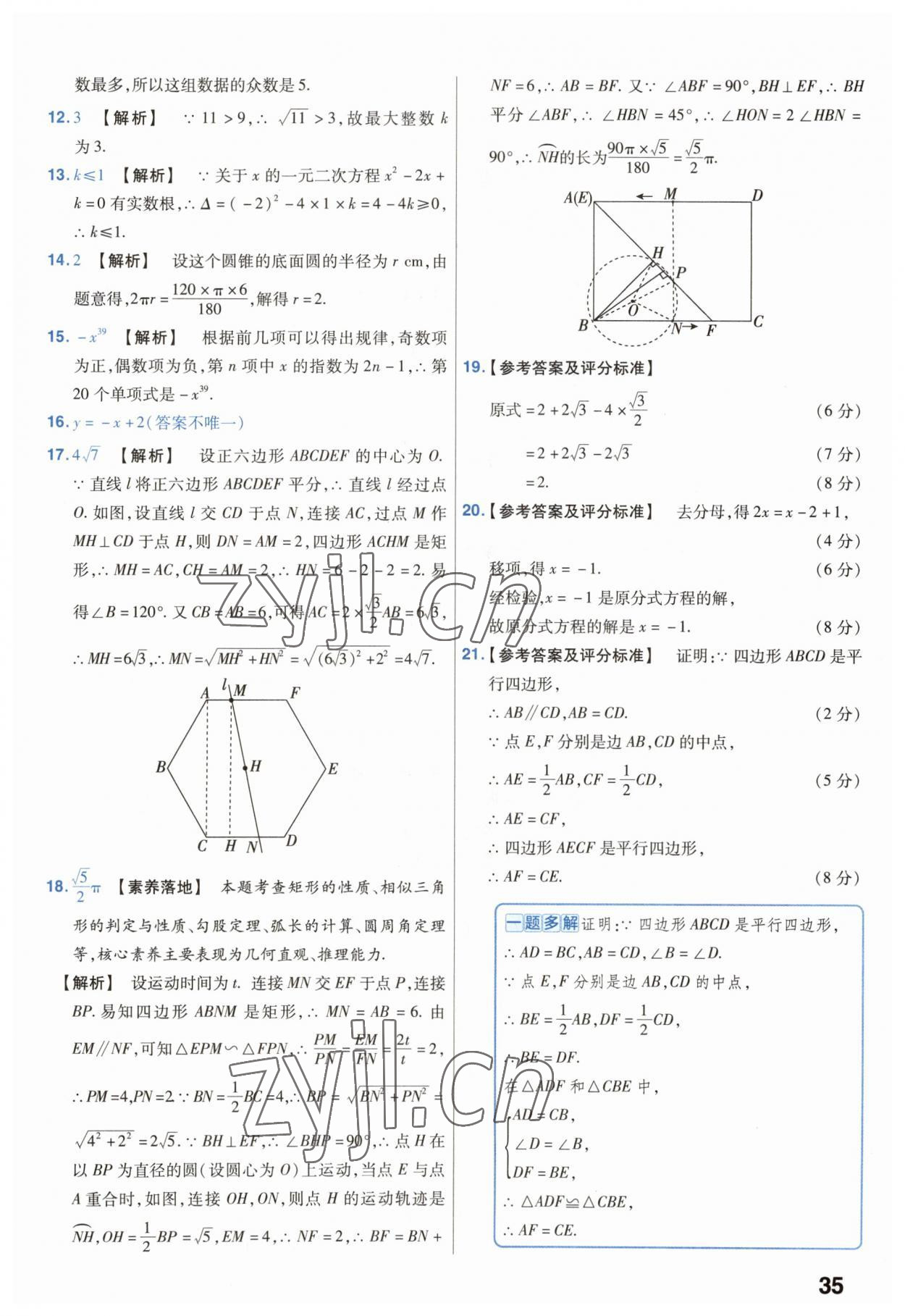 2023年金考卷45套匯編中考數(shù)學江蘇專版 第35頁