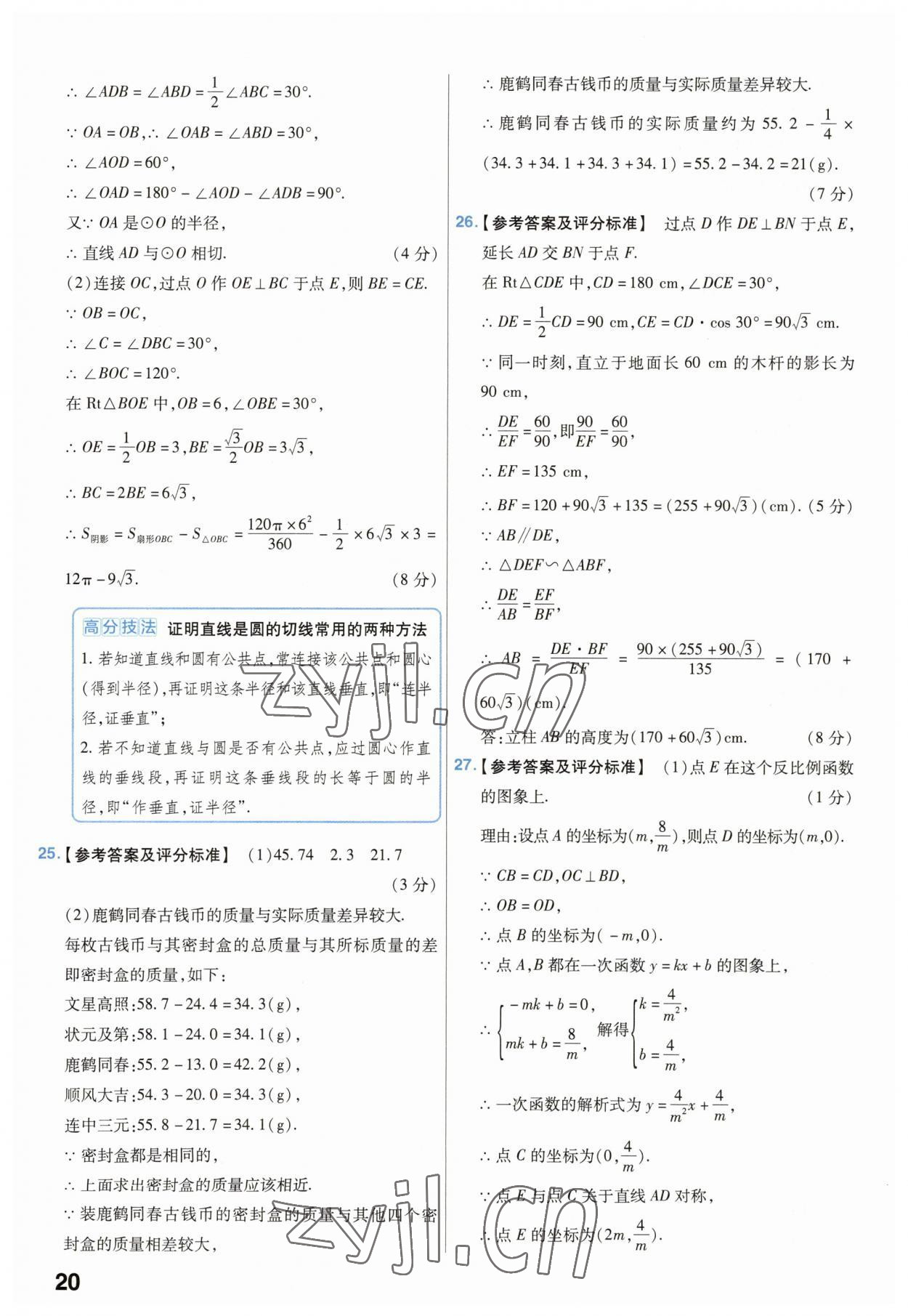 2023年金考卷45套匯編中考數(shù)學(xué)江蘇專版 第20頁