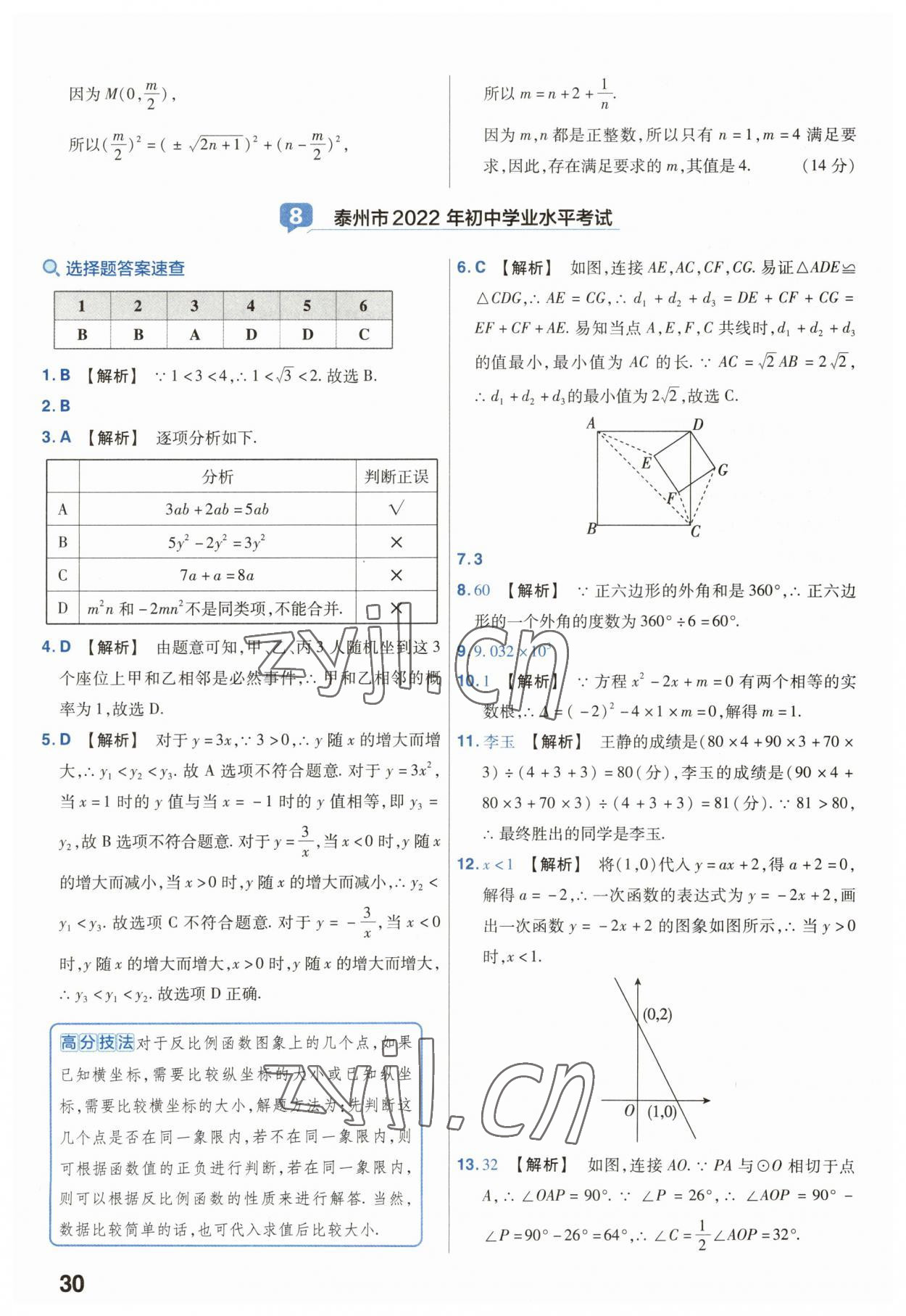 2023年金考卷45套匯編中考數(shù)學江蘇專版 第30頁