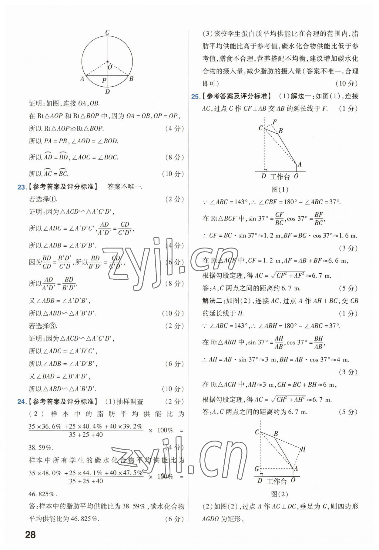 2023年金考卷45套匯編中考數(shù)學(xué)江蘇專版 第28頁