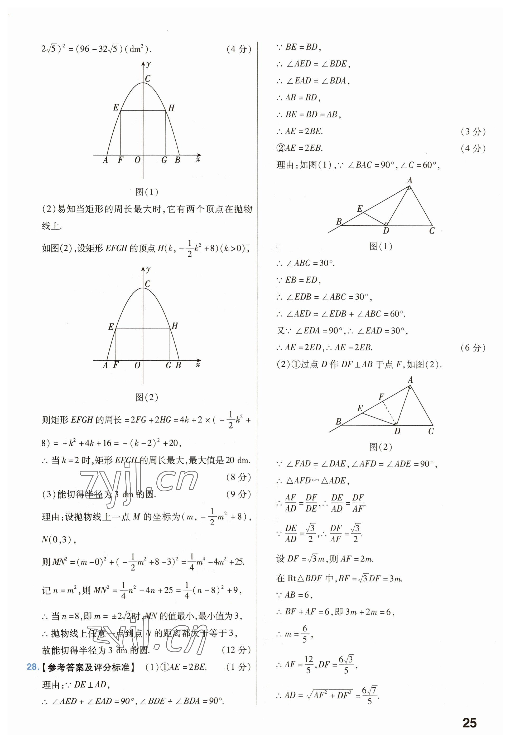 2023年金考卷45套匯編中考數(shù)學江蘇專版 第25頁