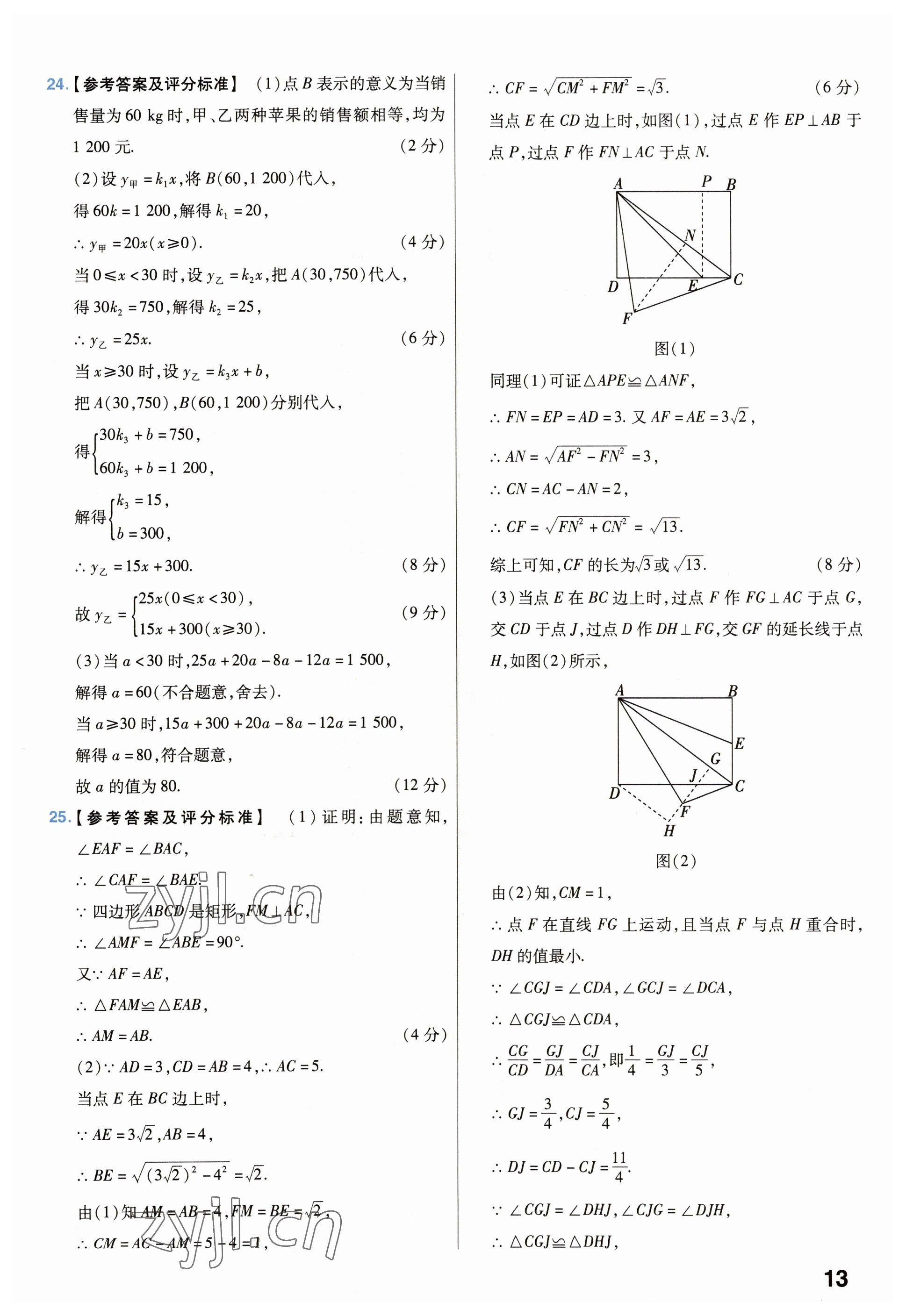 2023年金考卷45套匯編中考數(shù)學(xué)江蘇專版 第13頁(yè)