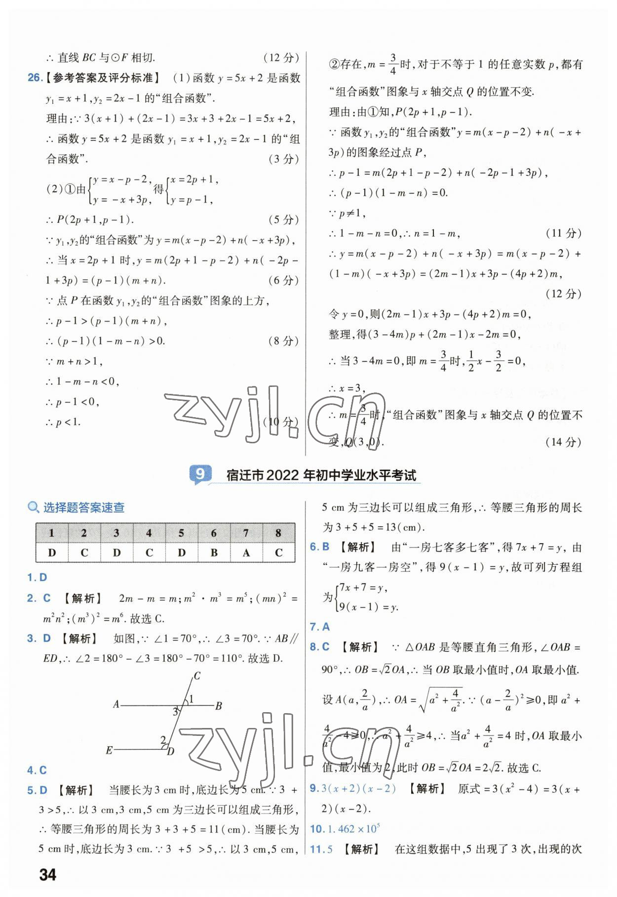 2023年金考卷45套匯編中考數(shù)學江蘇專版 第34頁