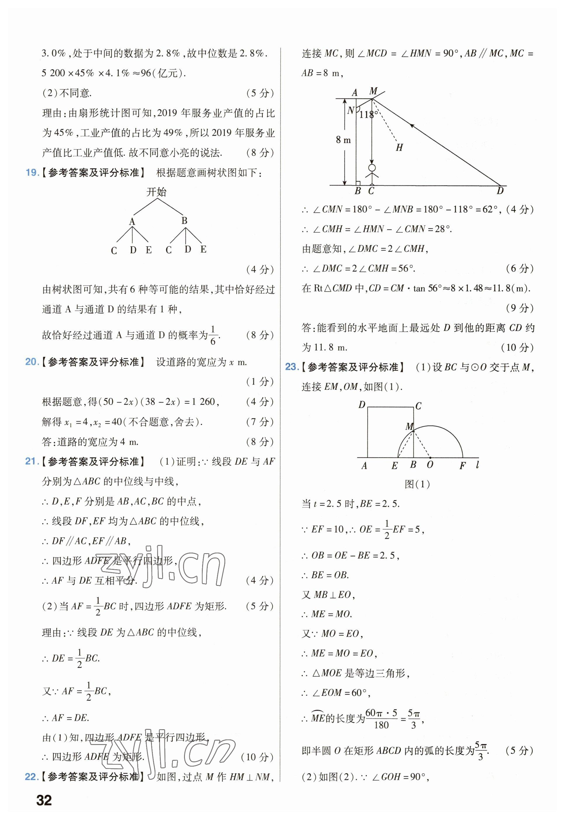 2023年金考卷45套匯編中考數(shù)學江蘇專版 第32頁