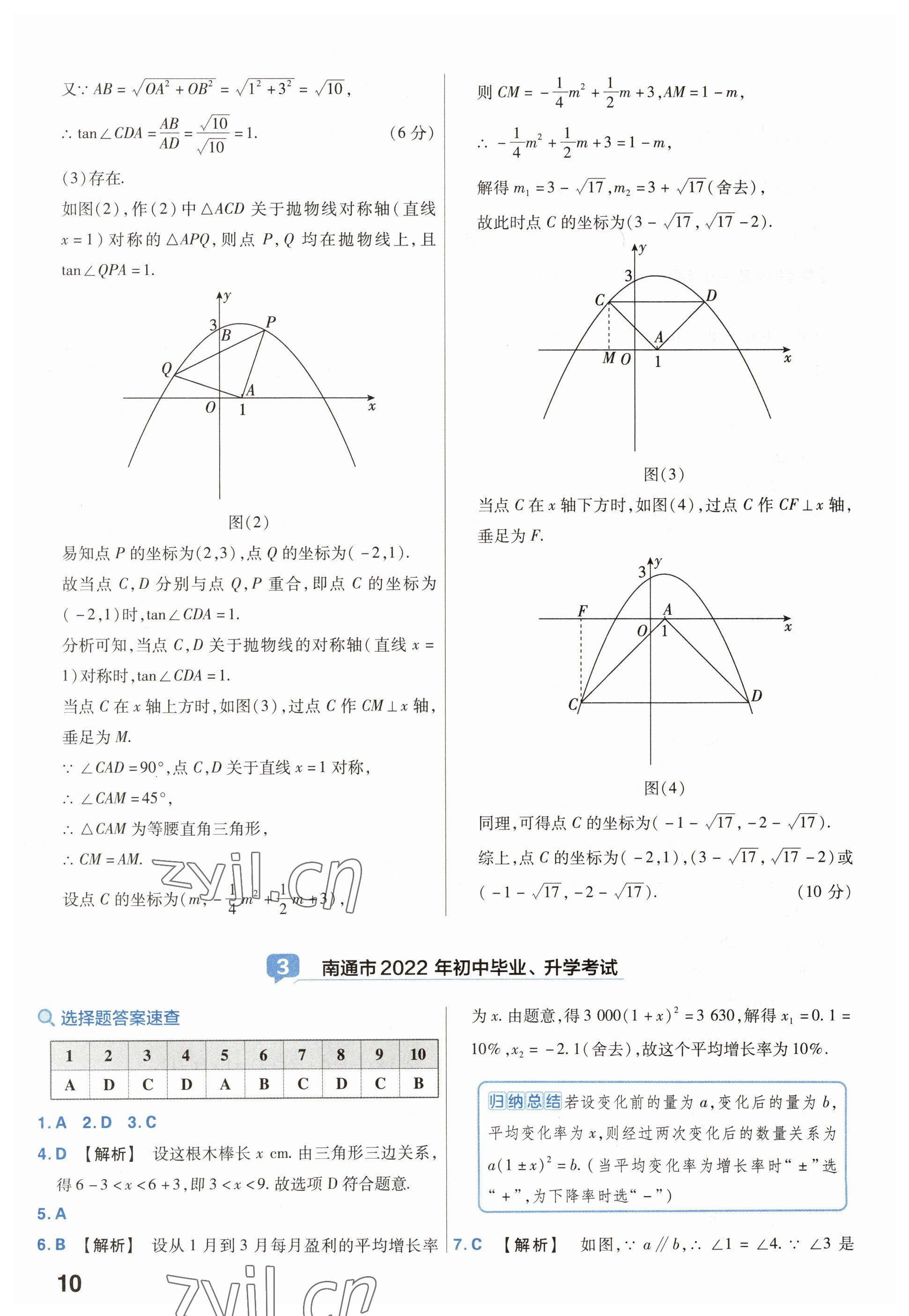 2023年金考卷45套匯編中考數(shù)學(xué)江蘇專(zhuān)版 第10頁(yè)