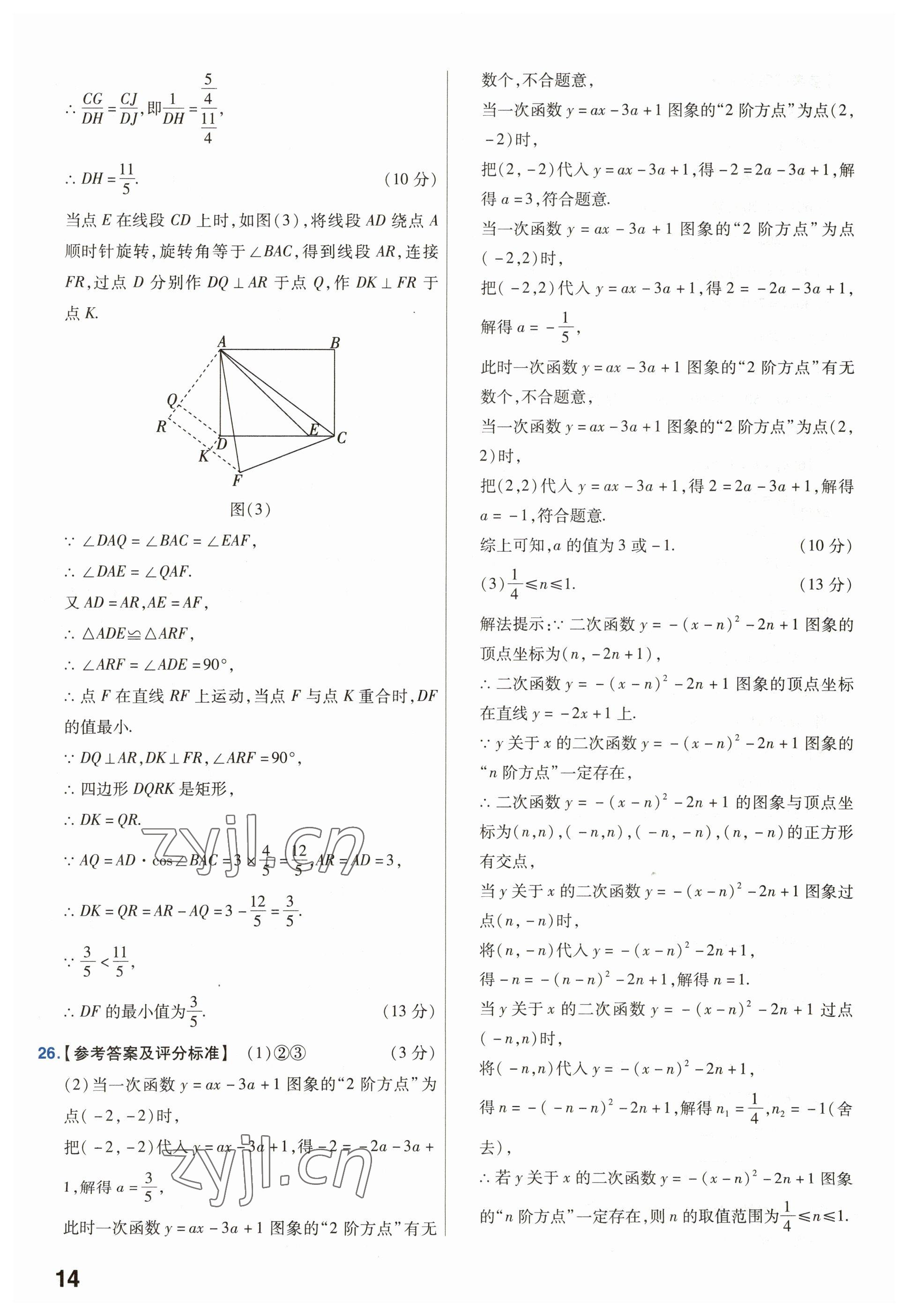 2023年金考卷45套匯編中考數(shù)學(xué)江蘇專版 第14頁(yè)